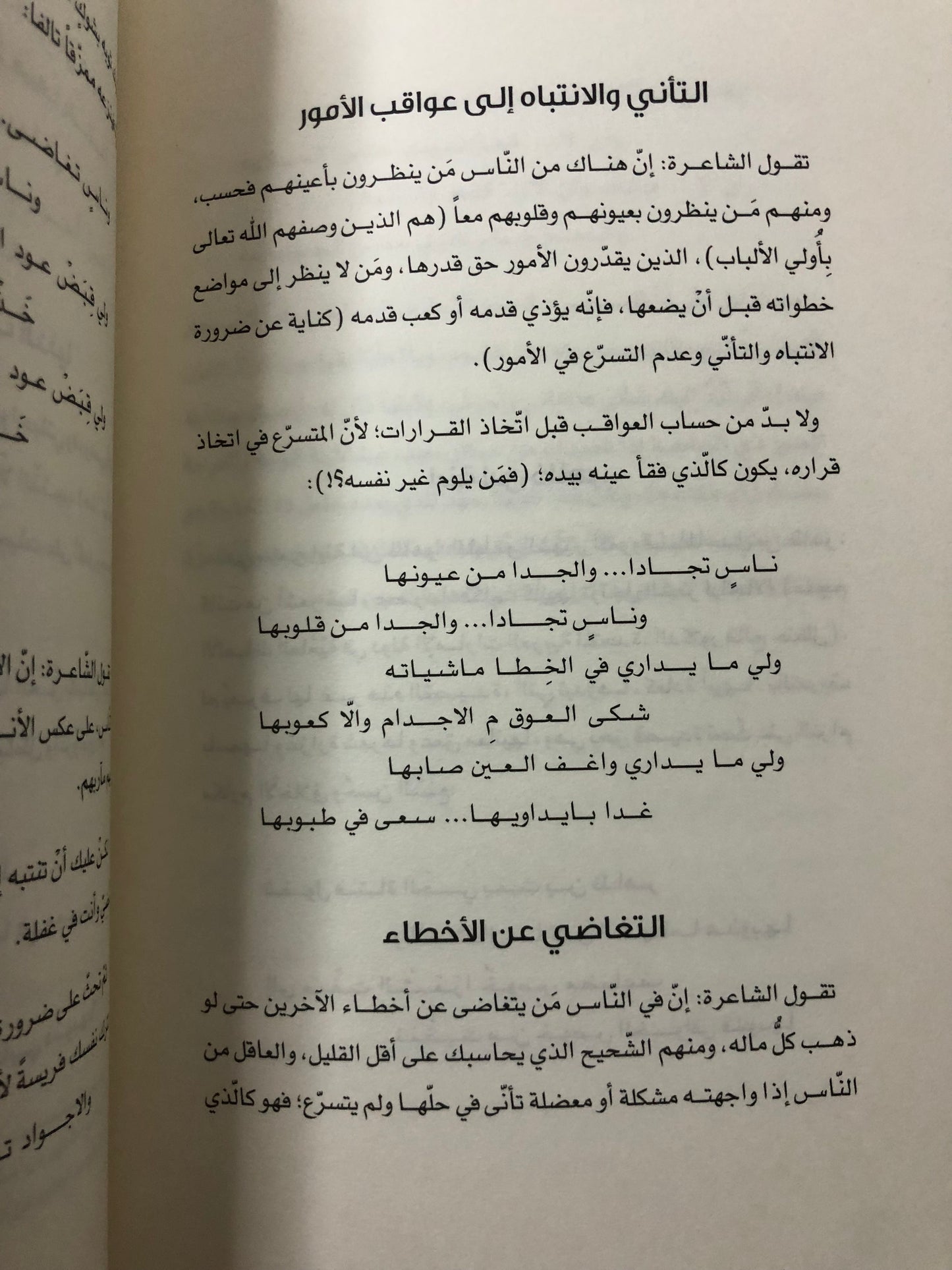 السنع في الشعر الشعبي : الحث على مكارم الأخلاق