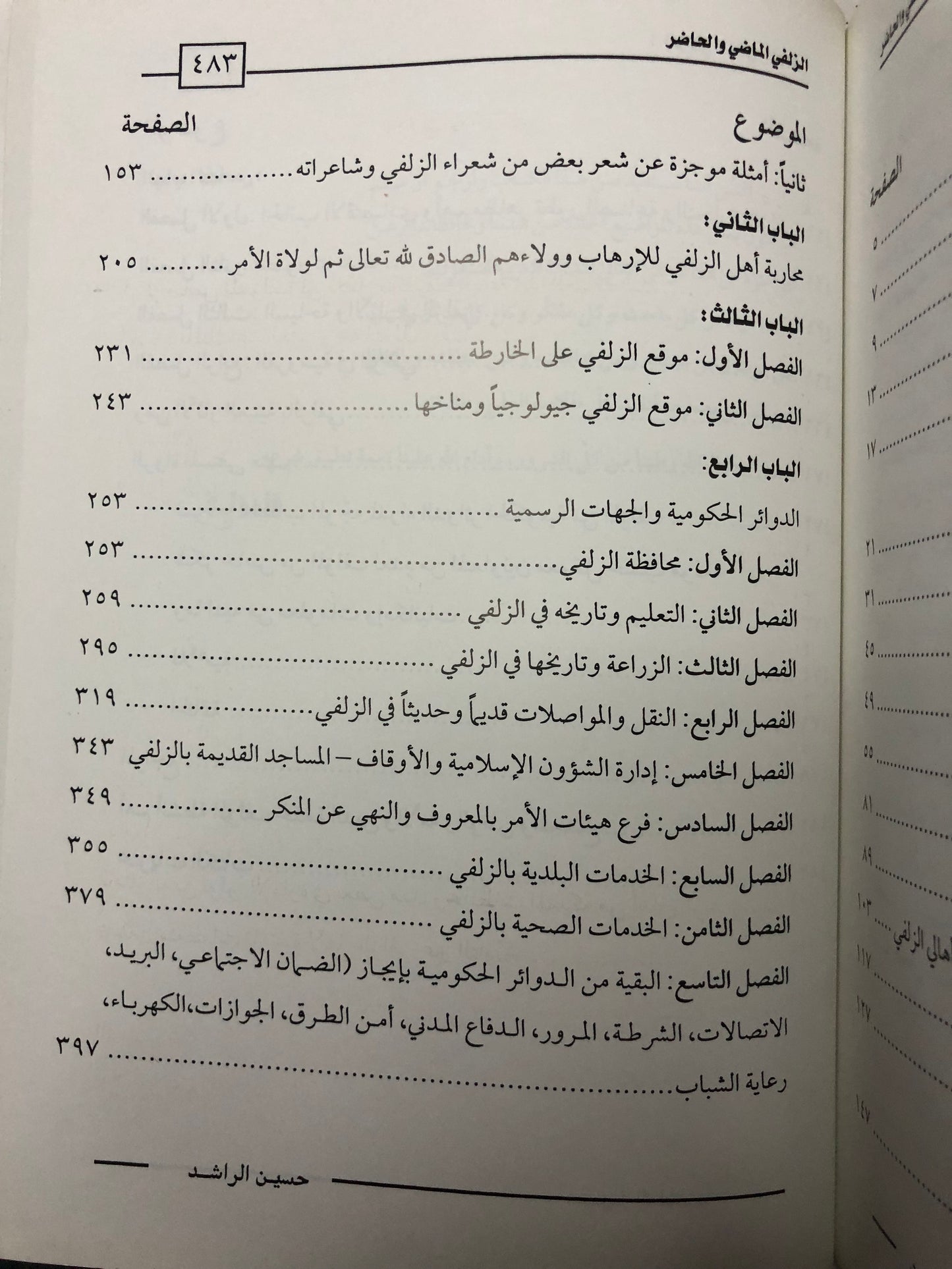 الزلفي : الماضي والحاضر