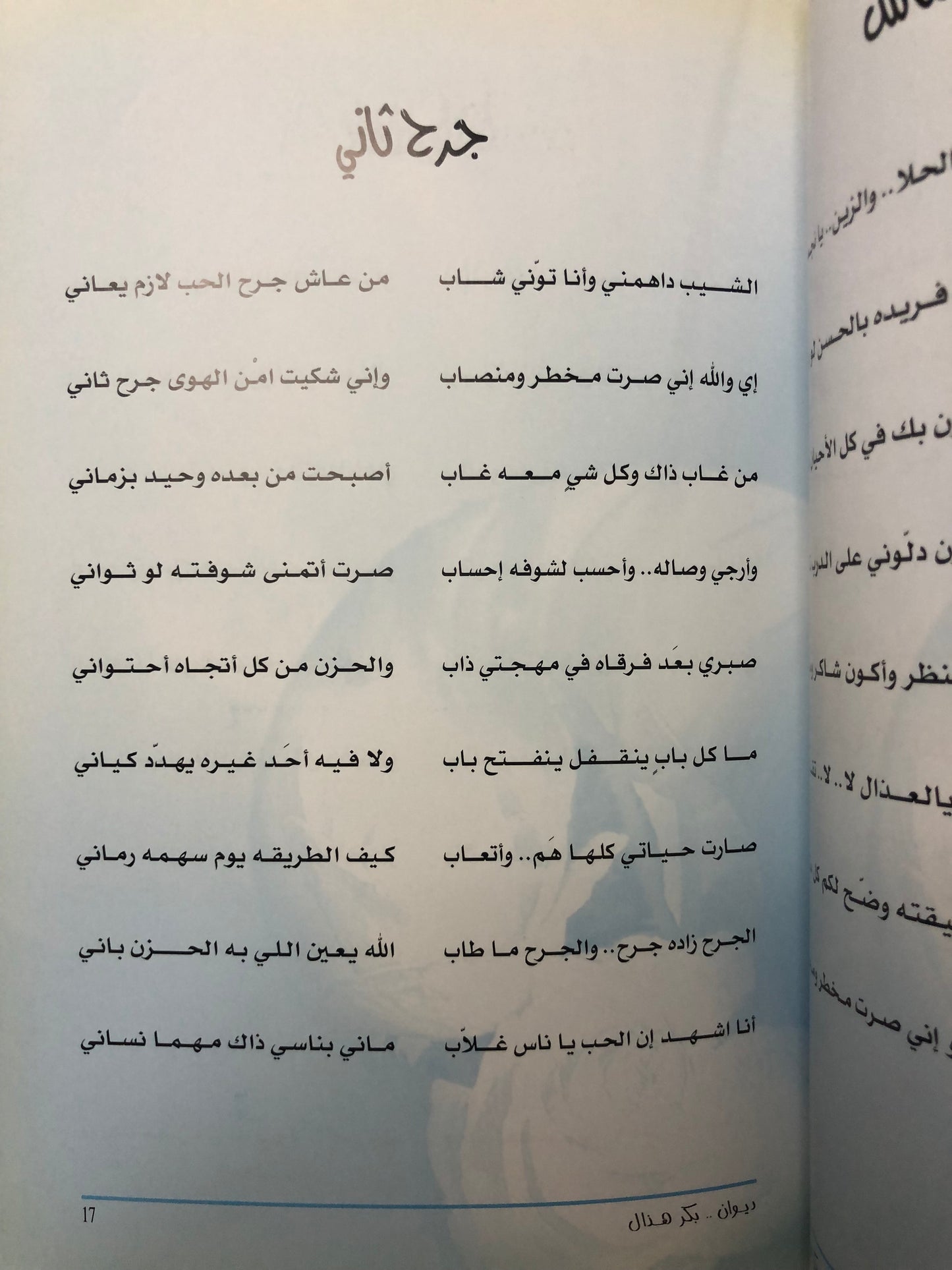 ديوان بكر هذال