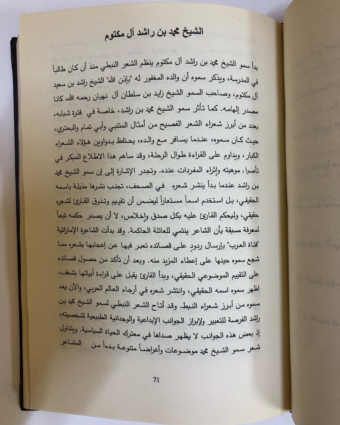الشعر النبطي / نماذج مختارة