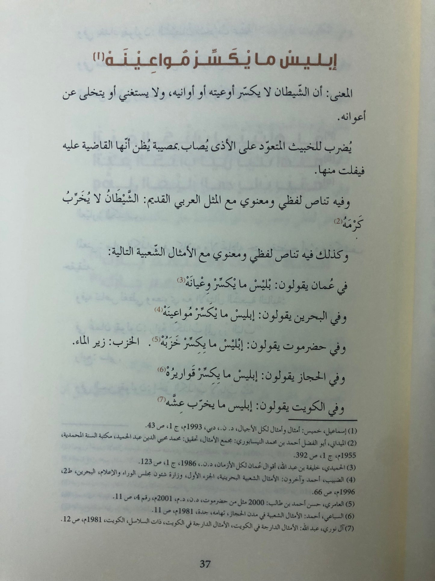 التناص في الأمثال الشعبية الإماراتية