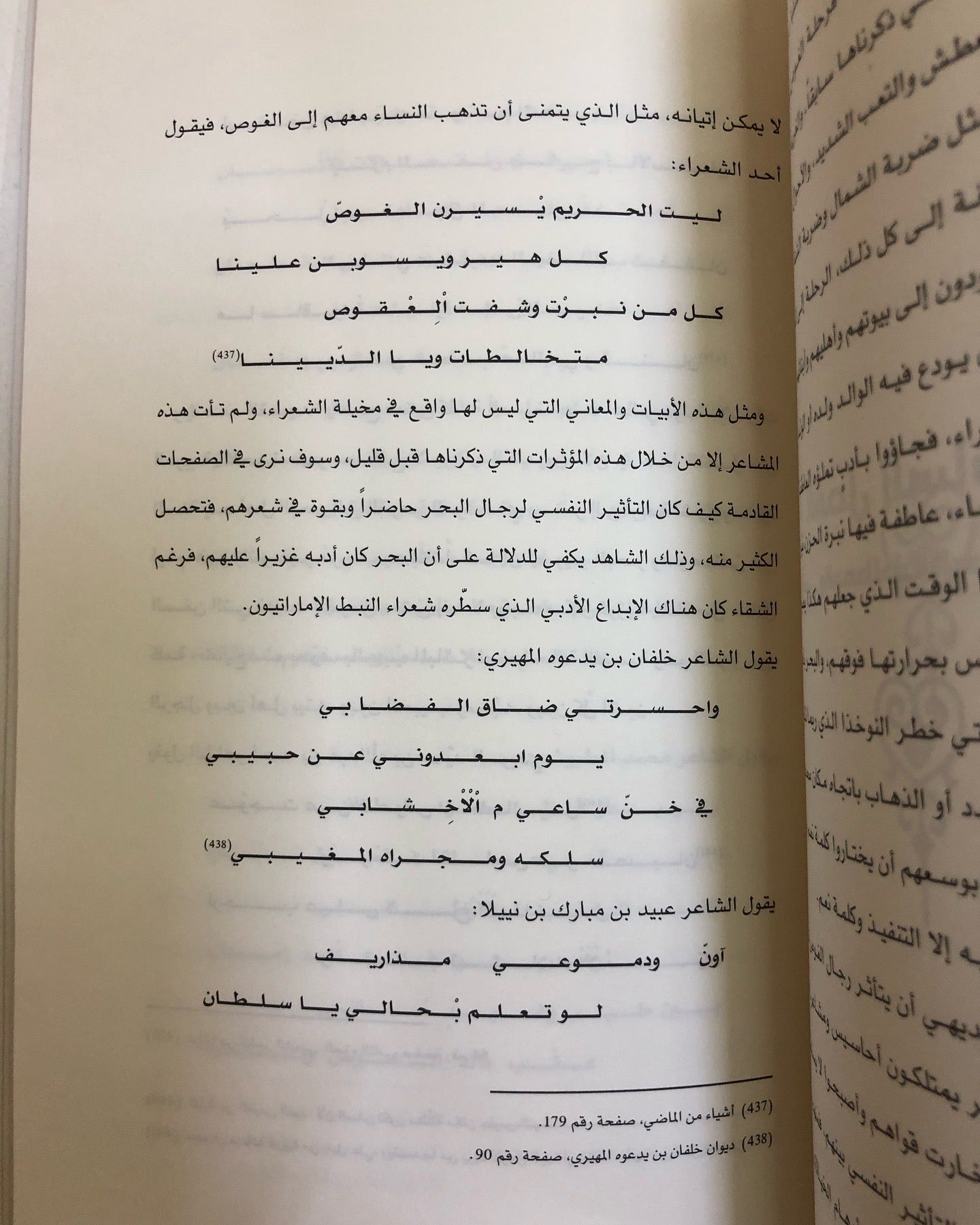 الألفاظ البحرية في الشعر النبطي الإماراتي