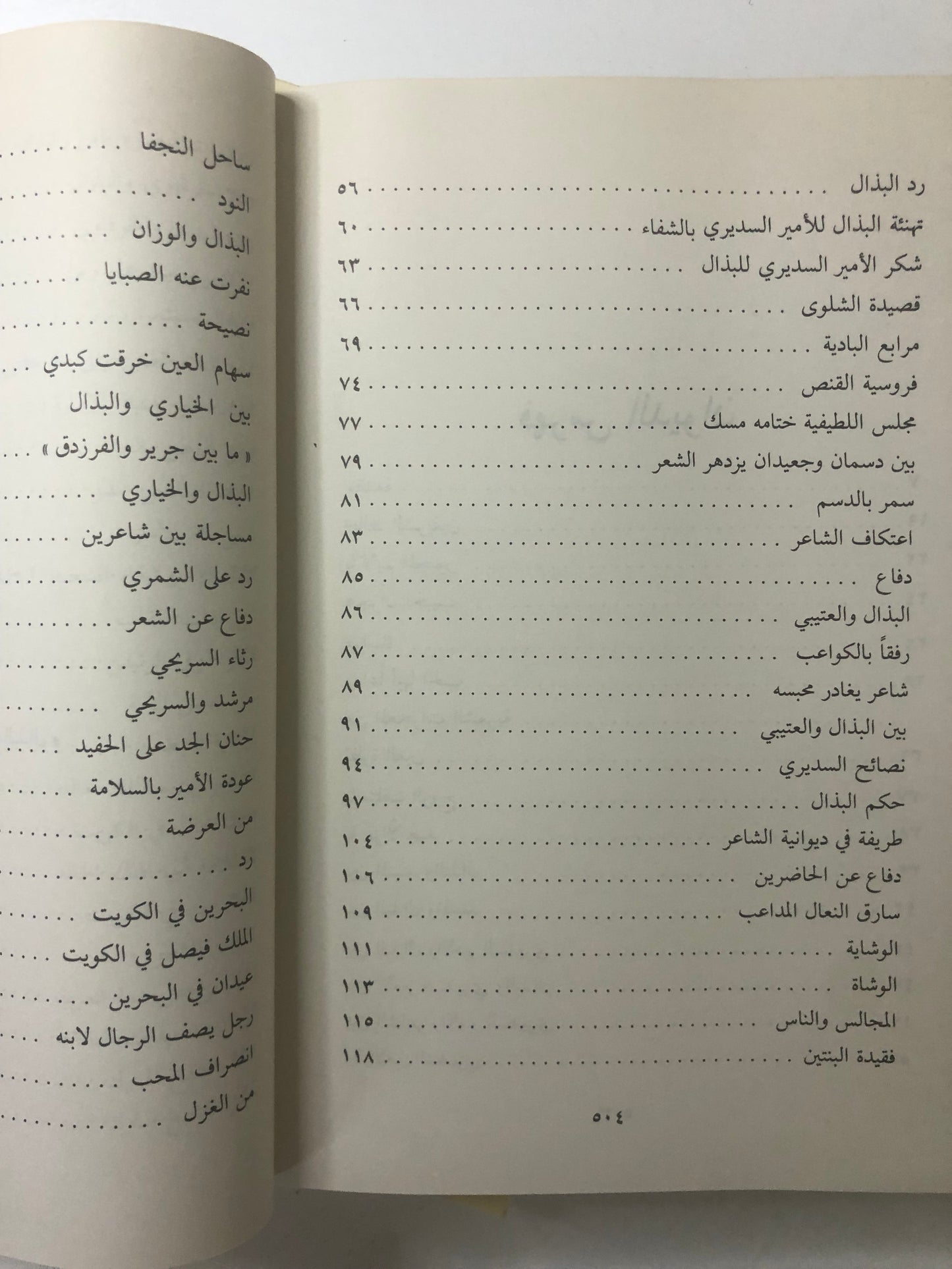 ديوان الشاعر مرشد البذال : جزئين الأول والثاني