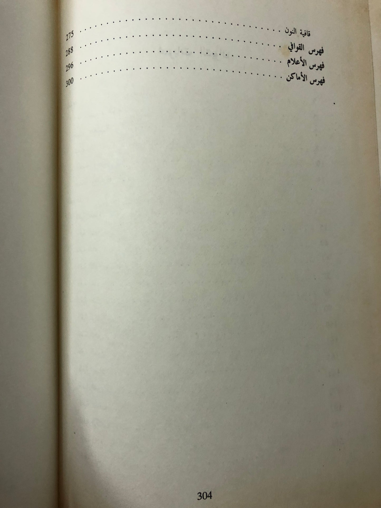 ديوان الأخطل