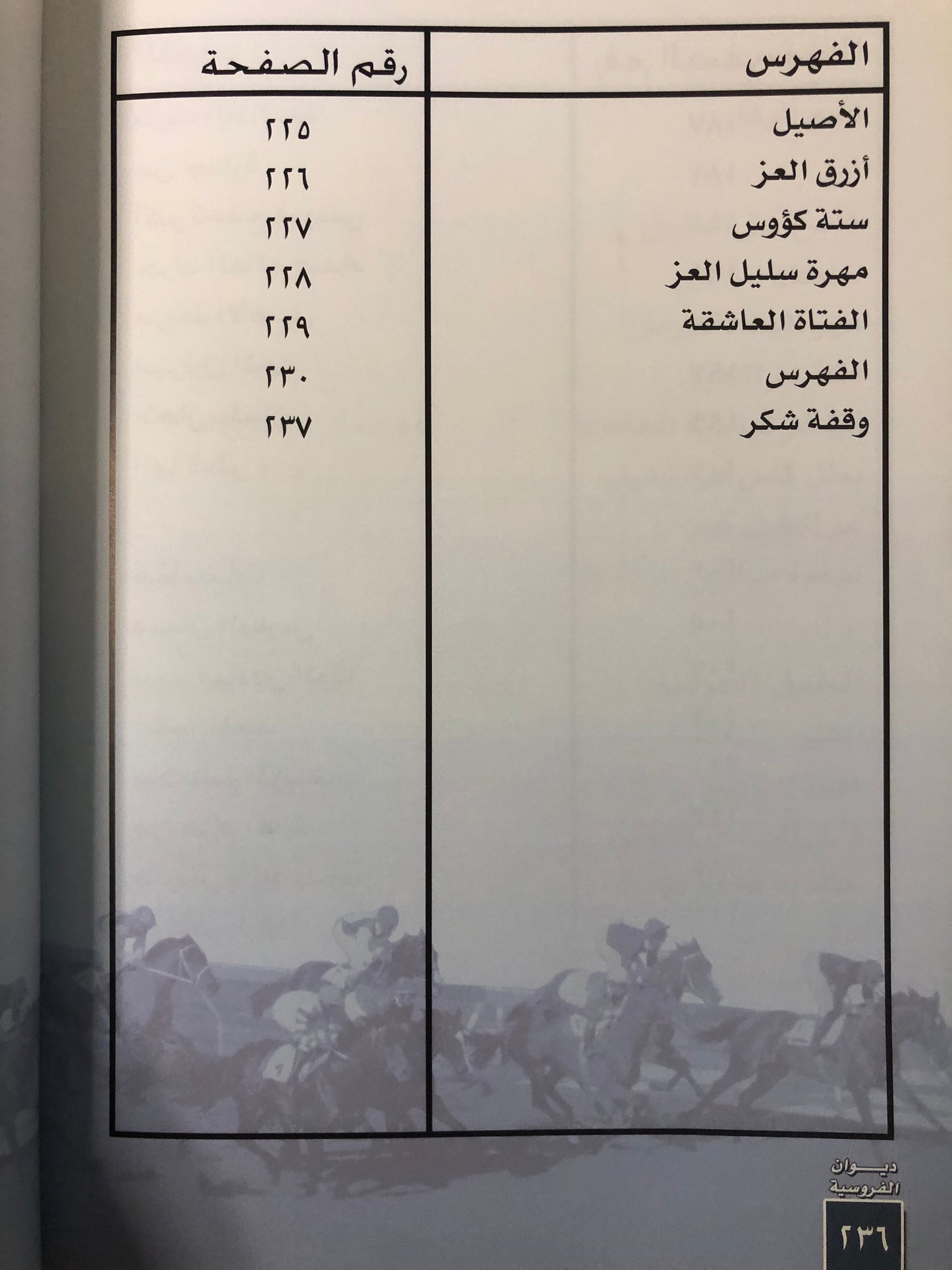 ديوان الفروسية : الشاعرة فتاة نجد