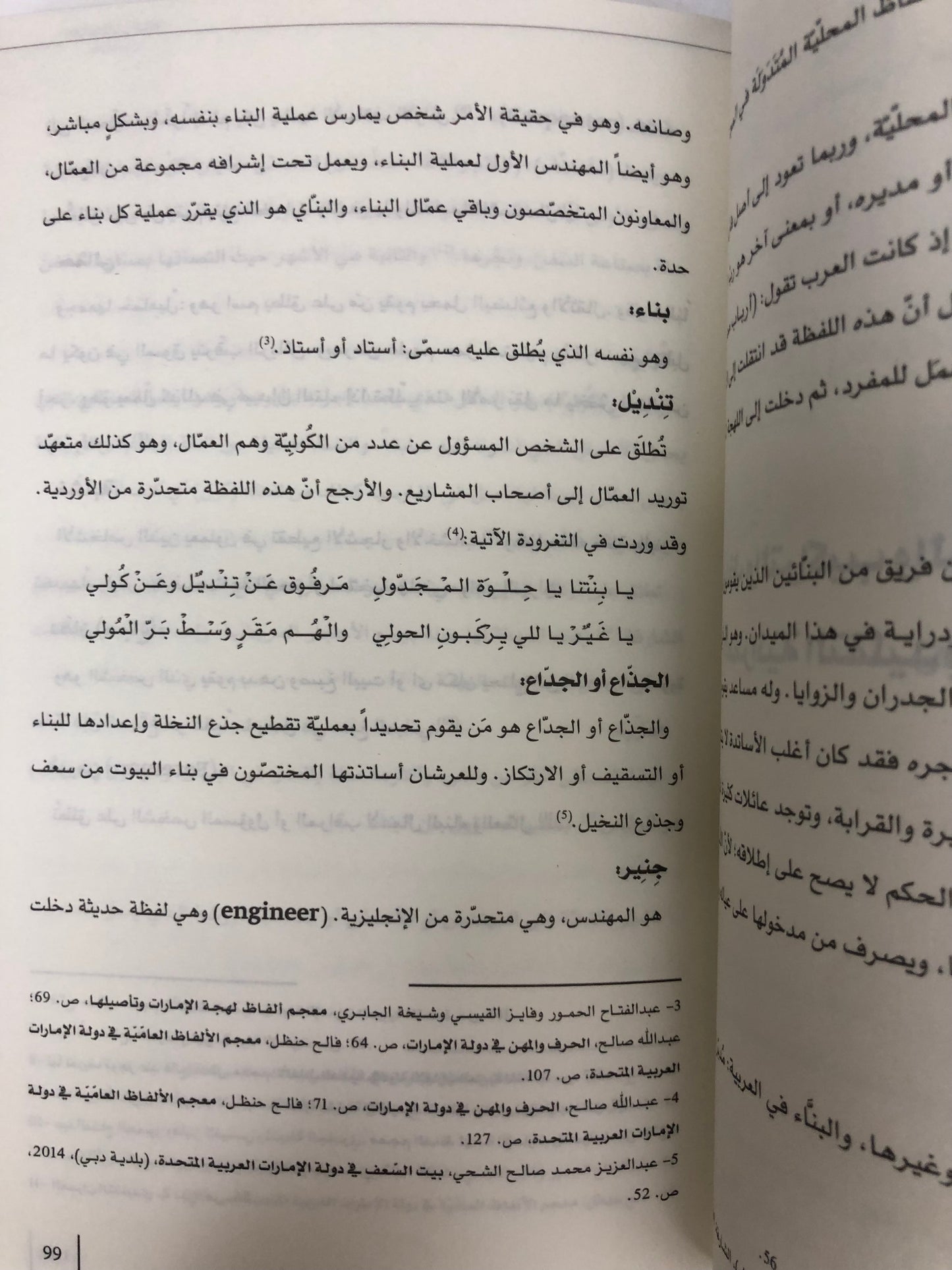  معجم المصطلحات العمرانية في التراث الإماراتي
