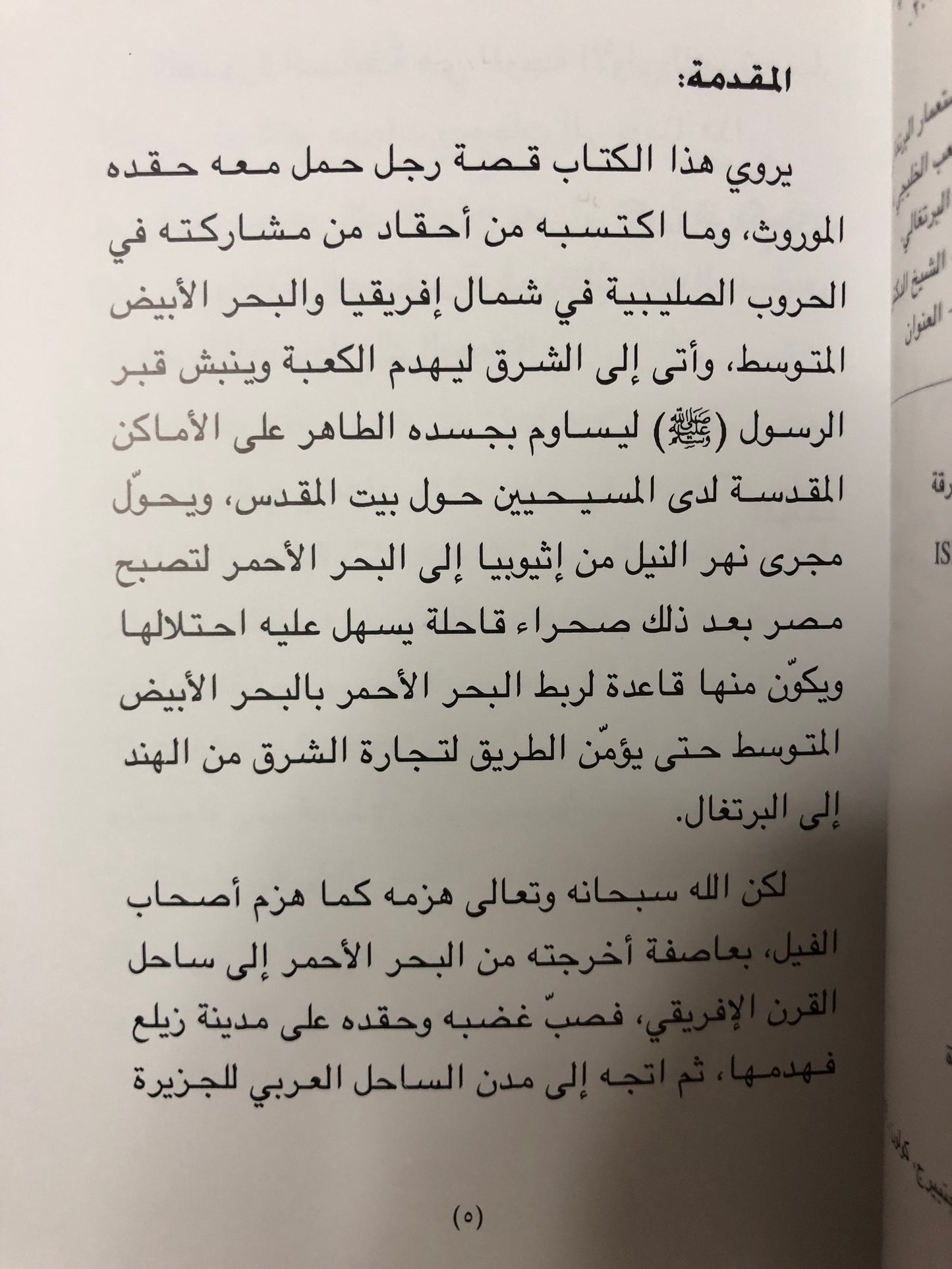 الحقد الدفين : الدكتور سلطان بن محمد القاسمي