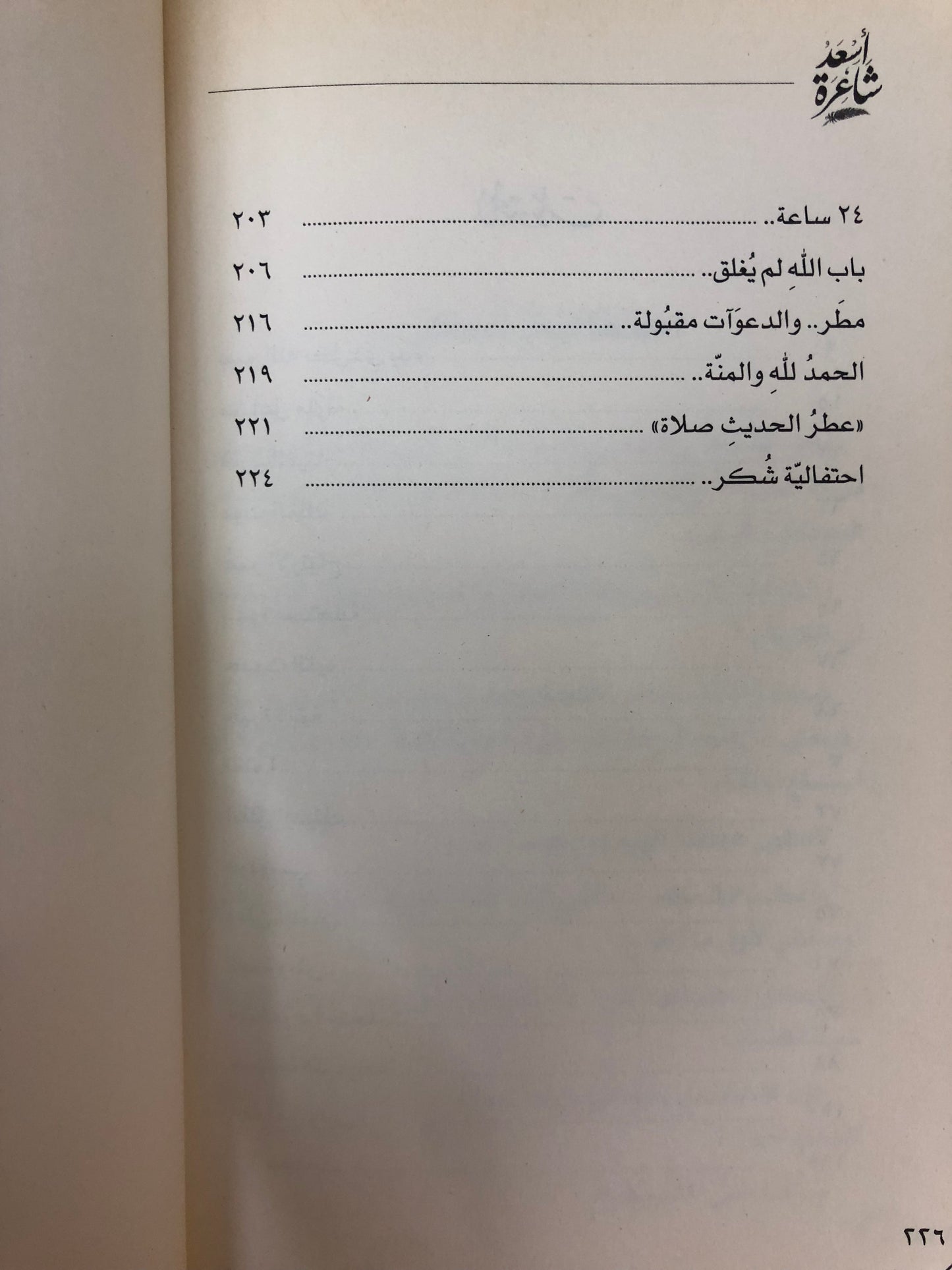  أسعد شاعرة : ما بين لحن نبطي ورقصة فصحى