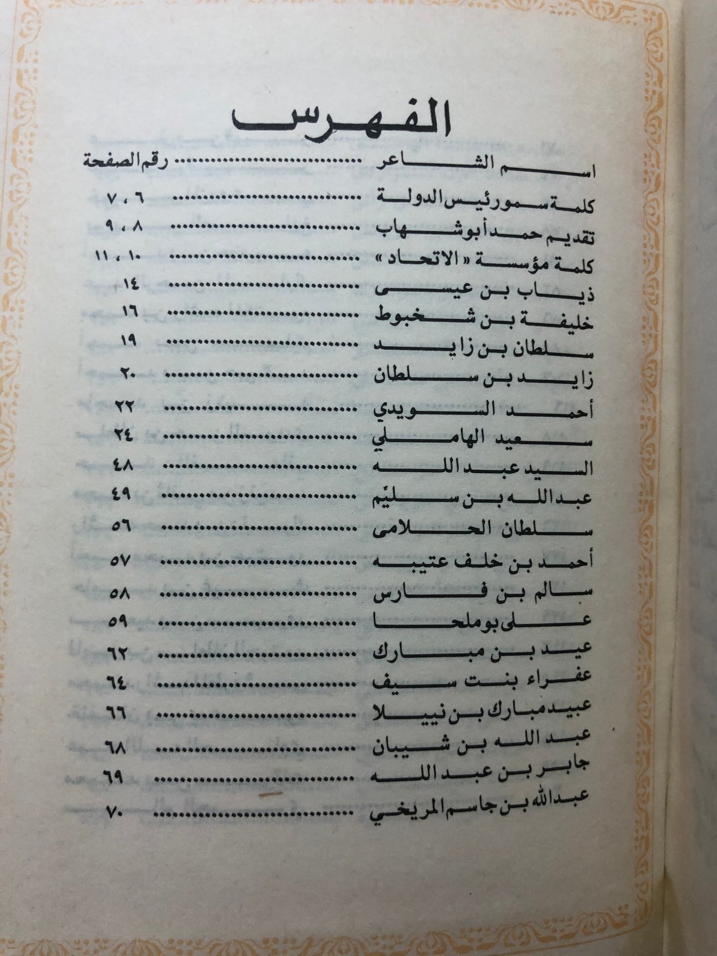تراثنا من الشعر الشعبي : جزئين في مجلد (الحجم الصغير)