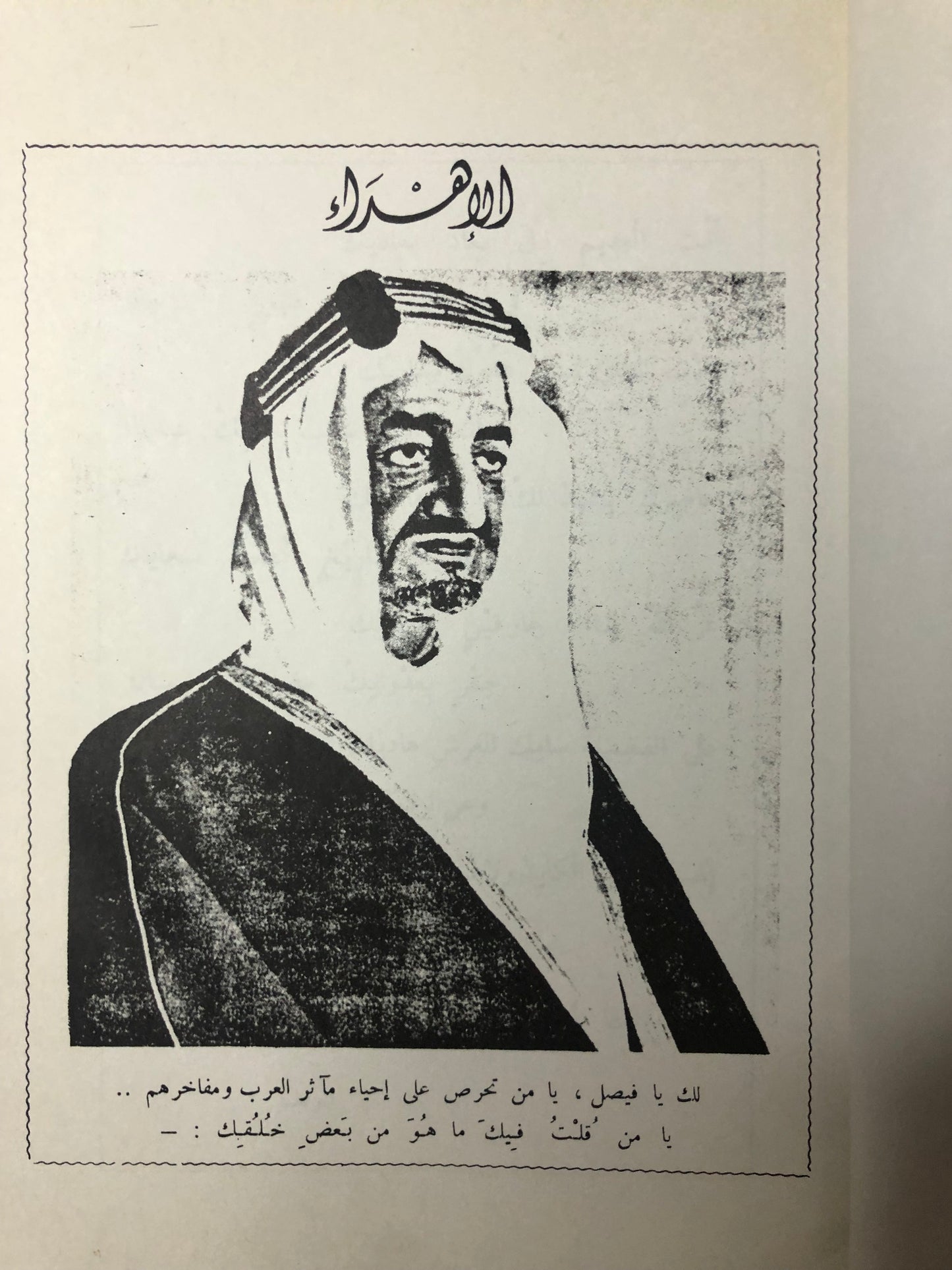 أبطال من الصحراء : محمد بن أحمد السديري