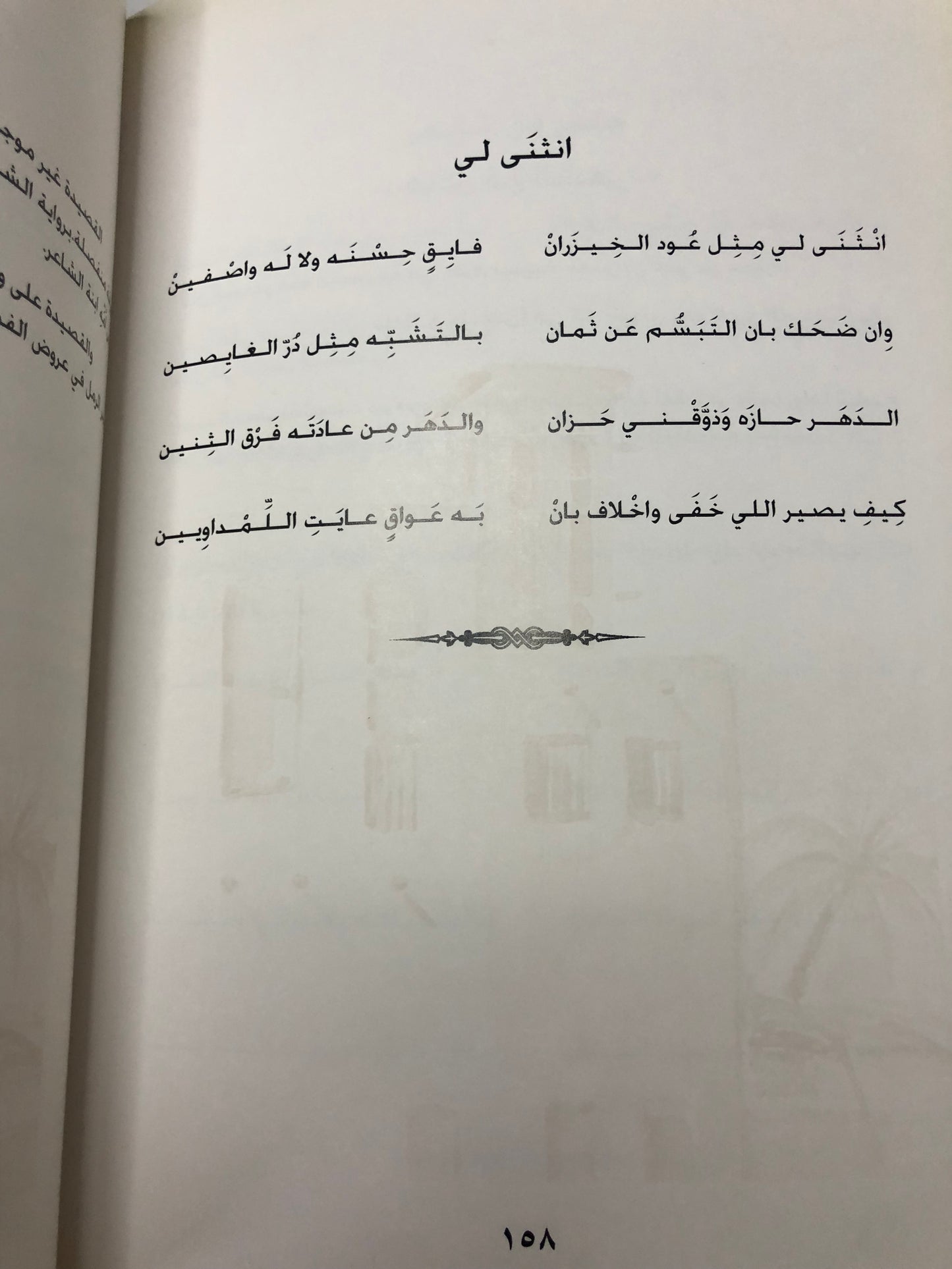 ديوان القريض : الشاعر عبدالله بن سلطان بن سليم طبعة فاخرة