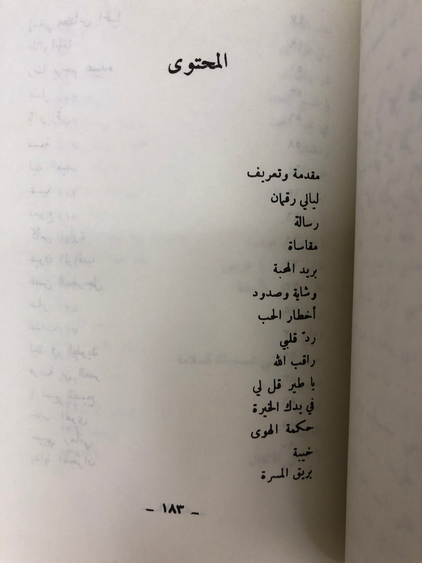  ديوان دموع العشاق : حسين أبوبكر المحضار