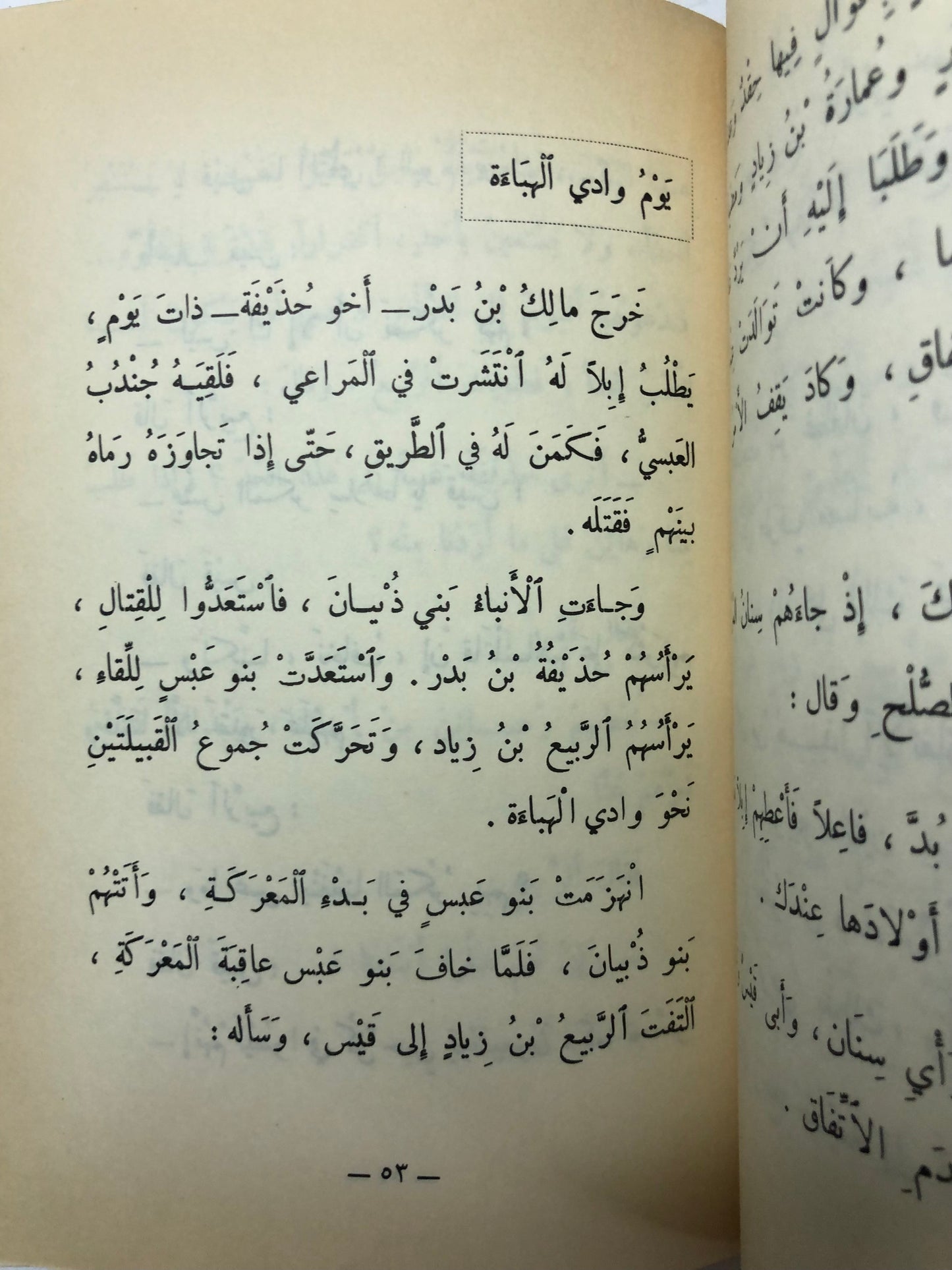 يوم داحس والغبراء