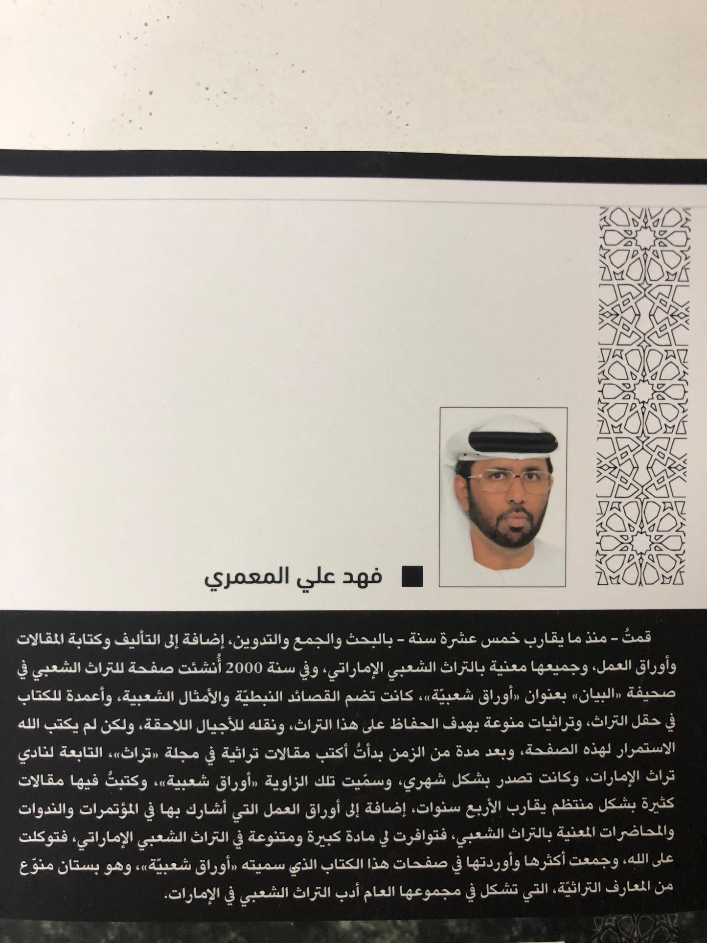 أوراق شعبية : بستان المعارف التراثية