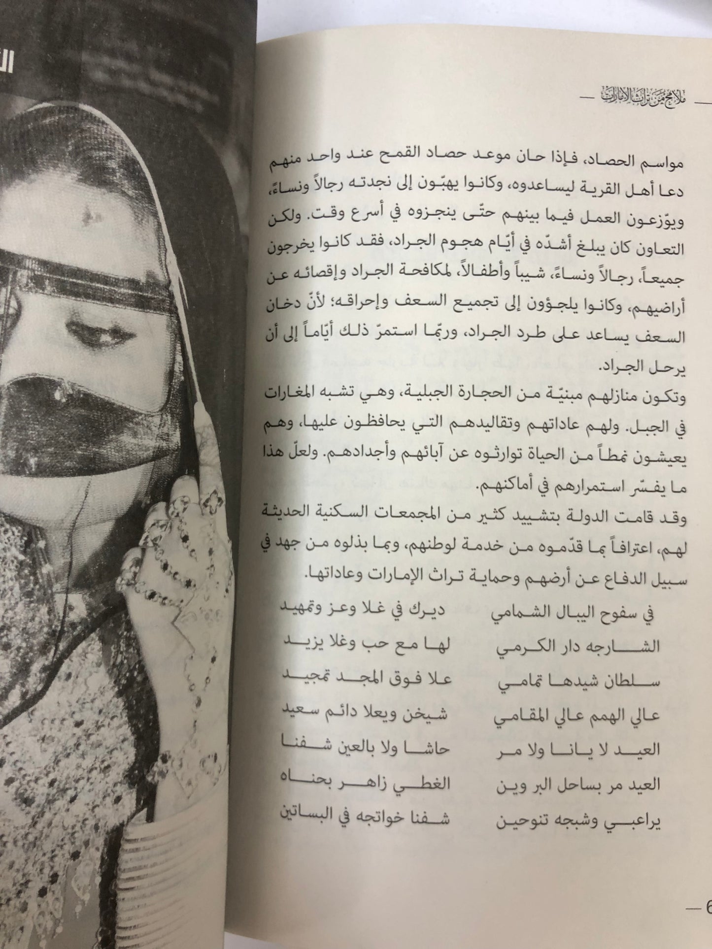  ملامح من تراث الإمارات