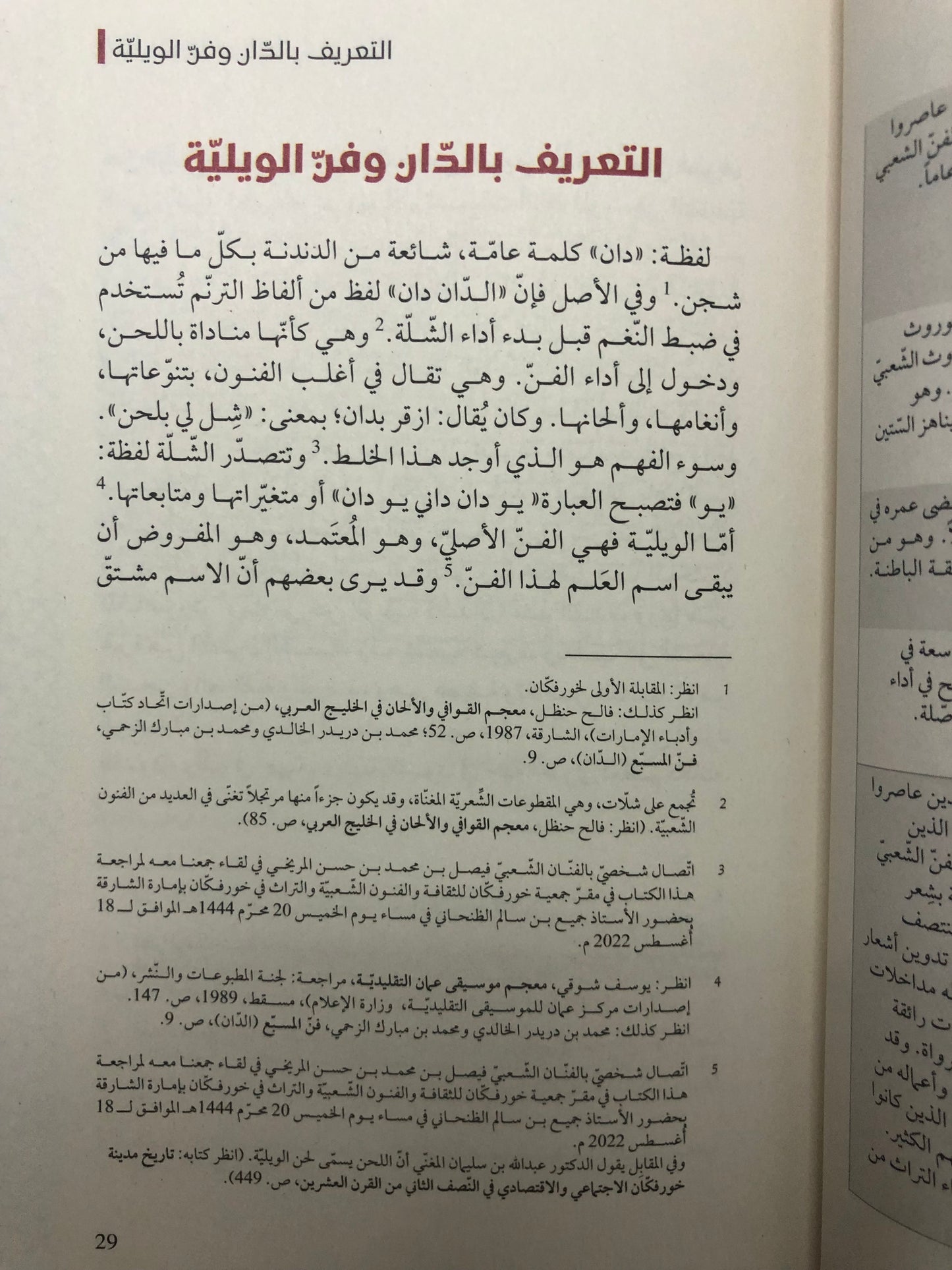 فن الويلية (الدان) : جمالياته أشعاره أداؤه