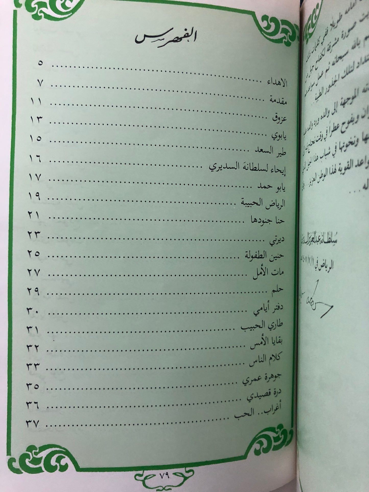 ديوان عذوق : الشاعر أحمد العتيبي