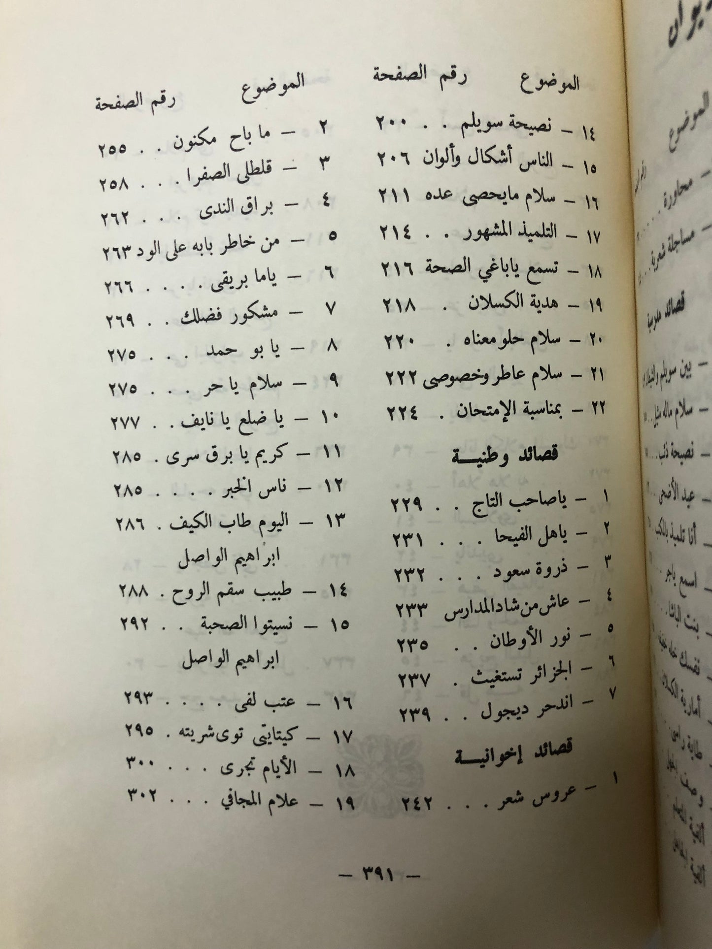 ديوان عبدالمحسن الصالح : شعر عبدالمحسن الناصر الصالح