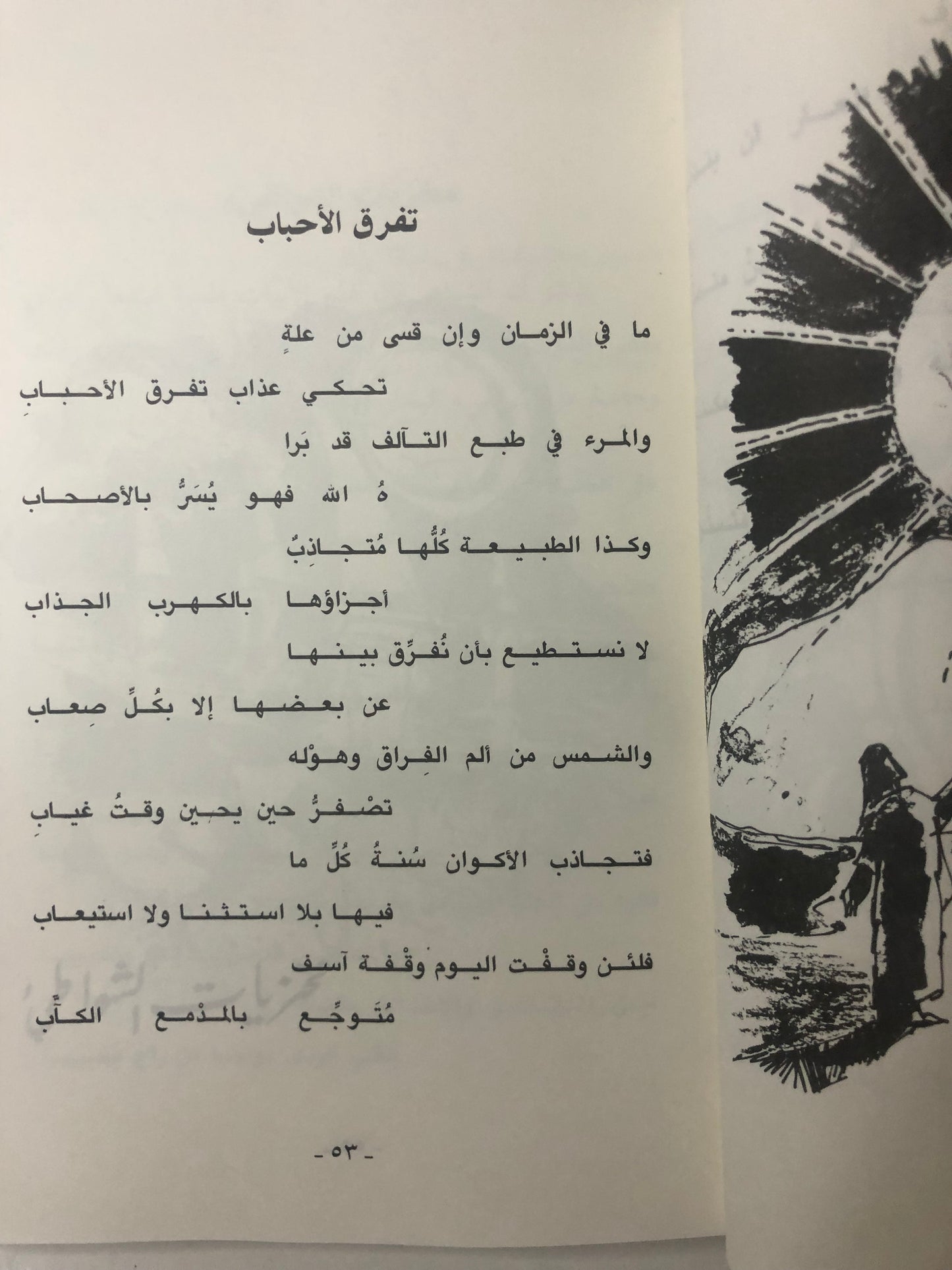 أشجان شاعر : شعر عبدالله العلي الزامل