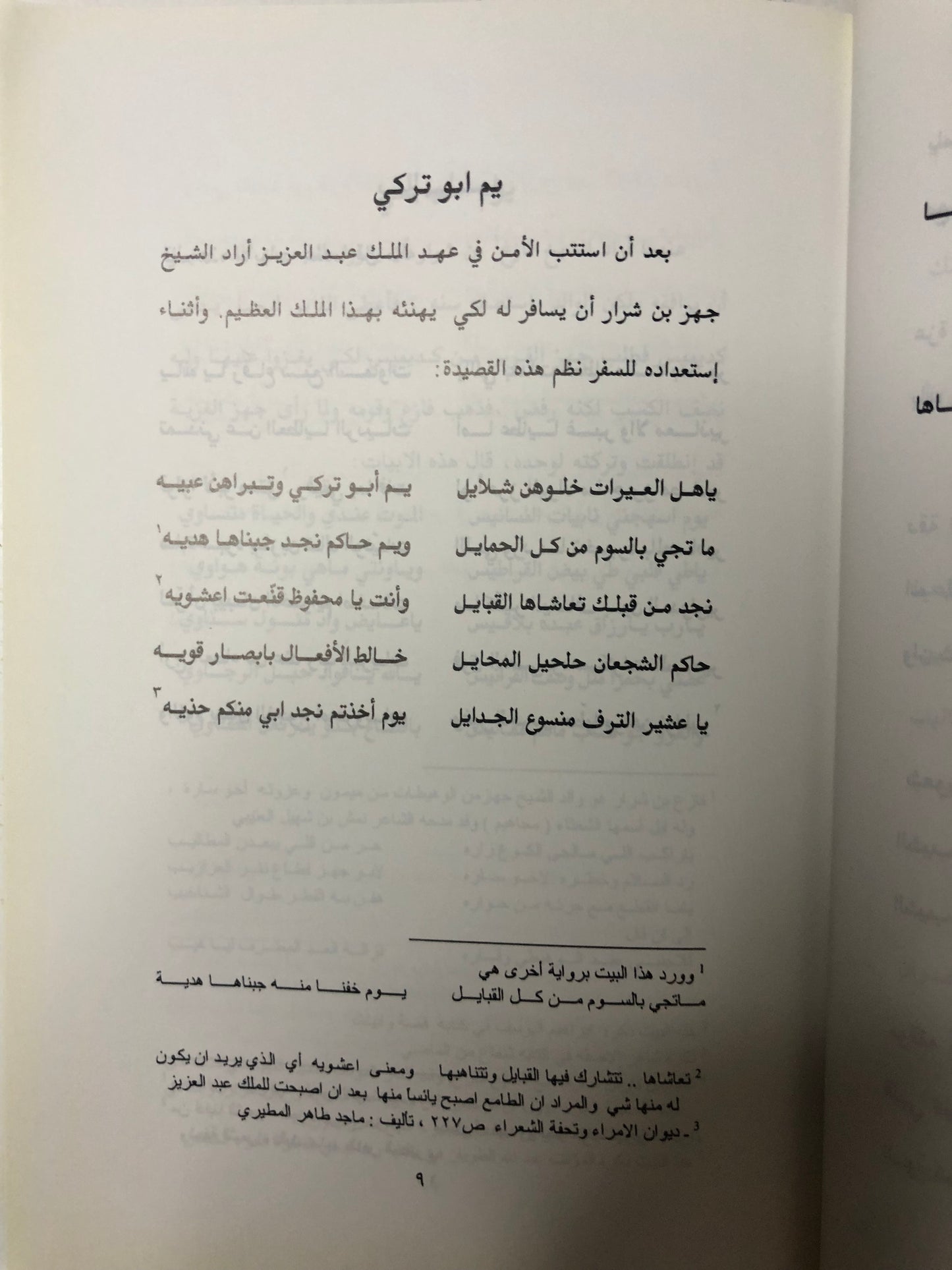 ديوان الشيخ الفارس جهز بن شرار