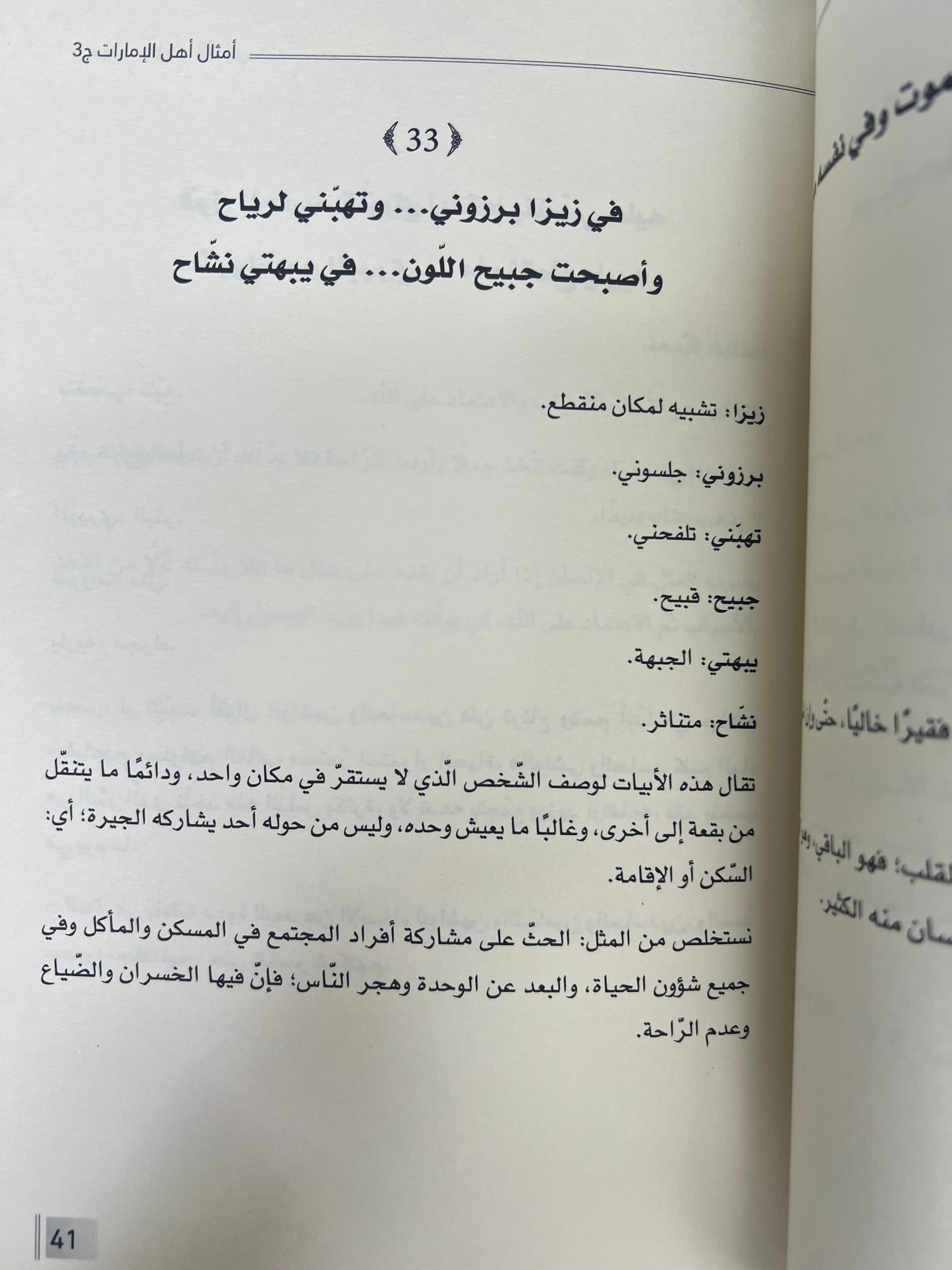  أمثال أهل الإمارات 4 أجزاء