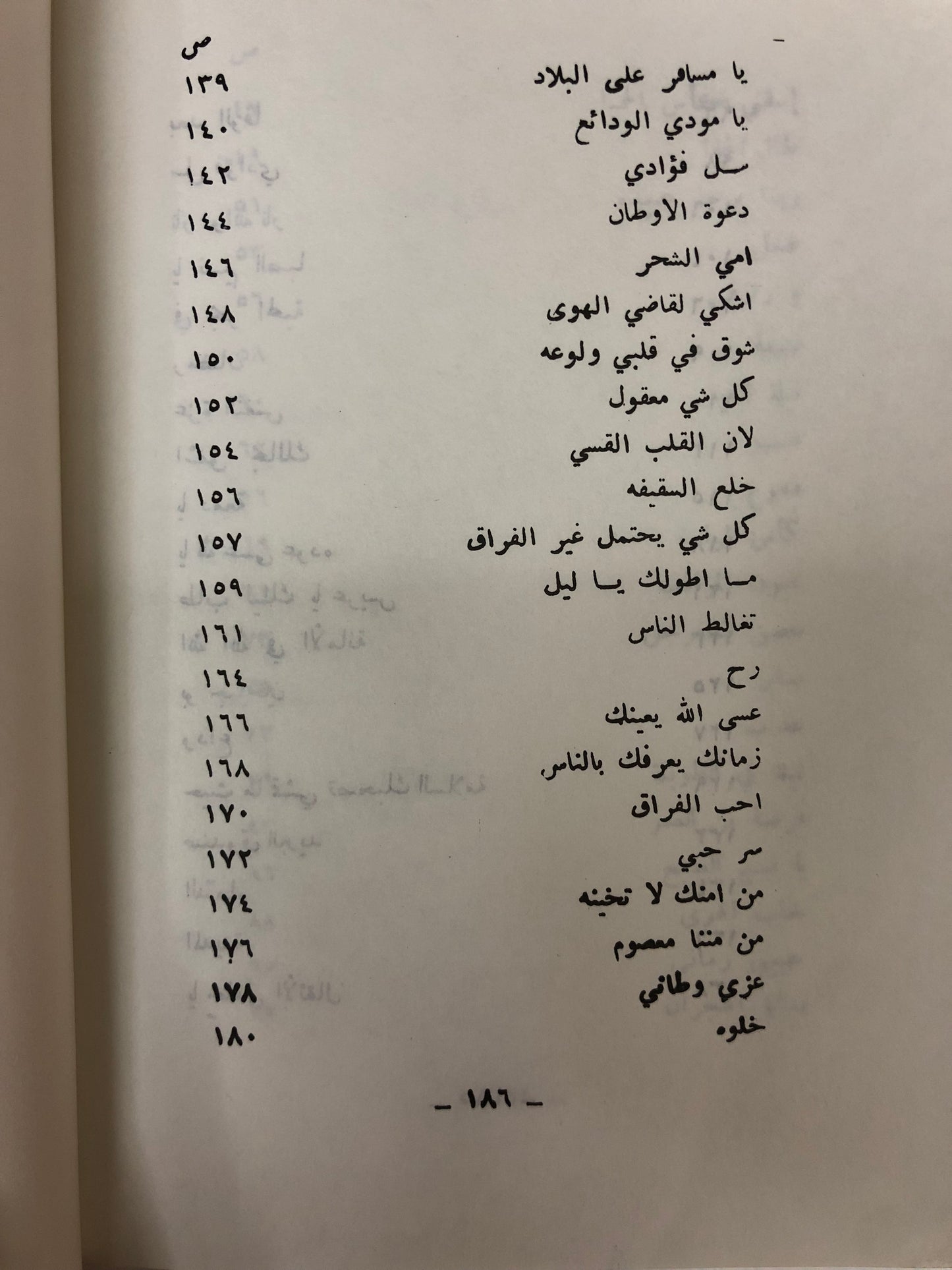 ديوان دموع العشاق : حسين أبوبكر المحضار