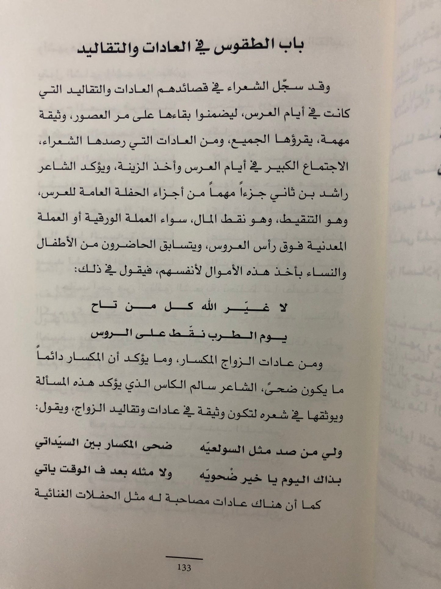 أوراق شعبية : بستان المعارف التراثية