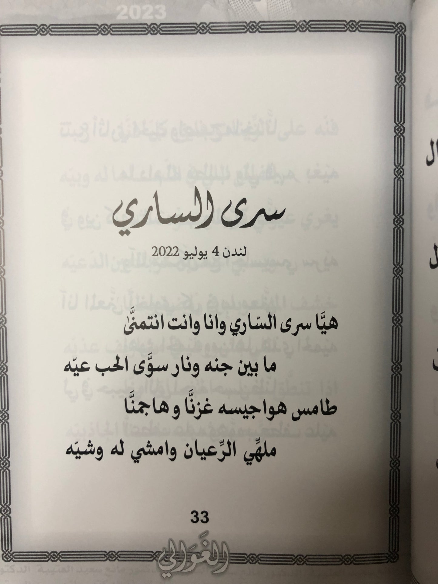 الغوالي : الدكتور مانع بن سعيد العتيبة رقم (143) نبطي