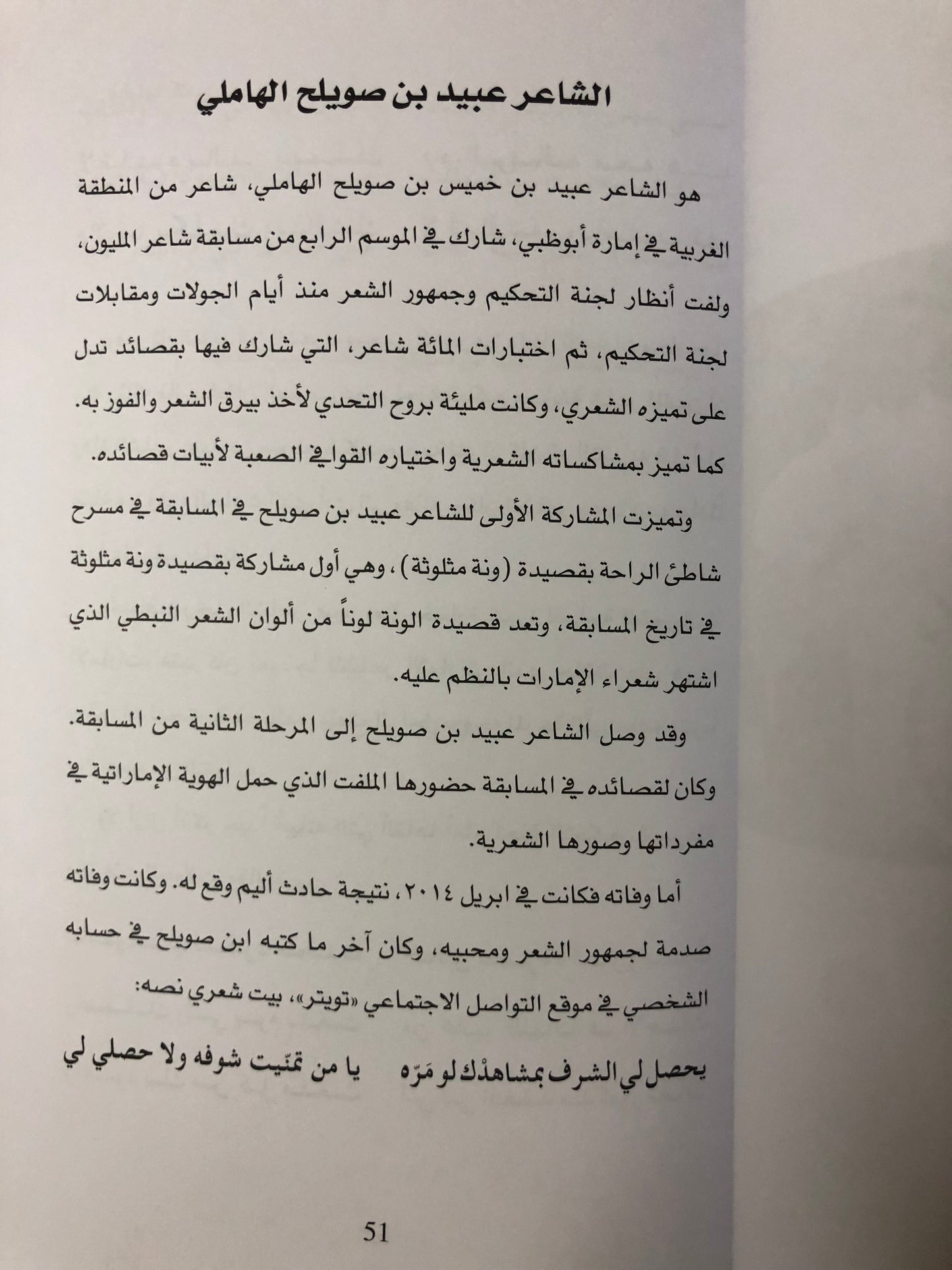 ديوان حاضرون رغم الغياب