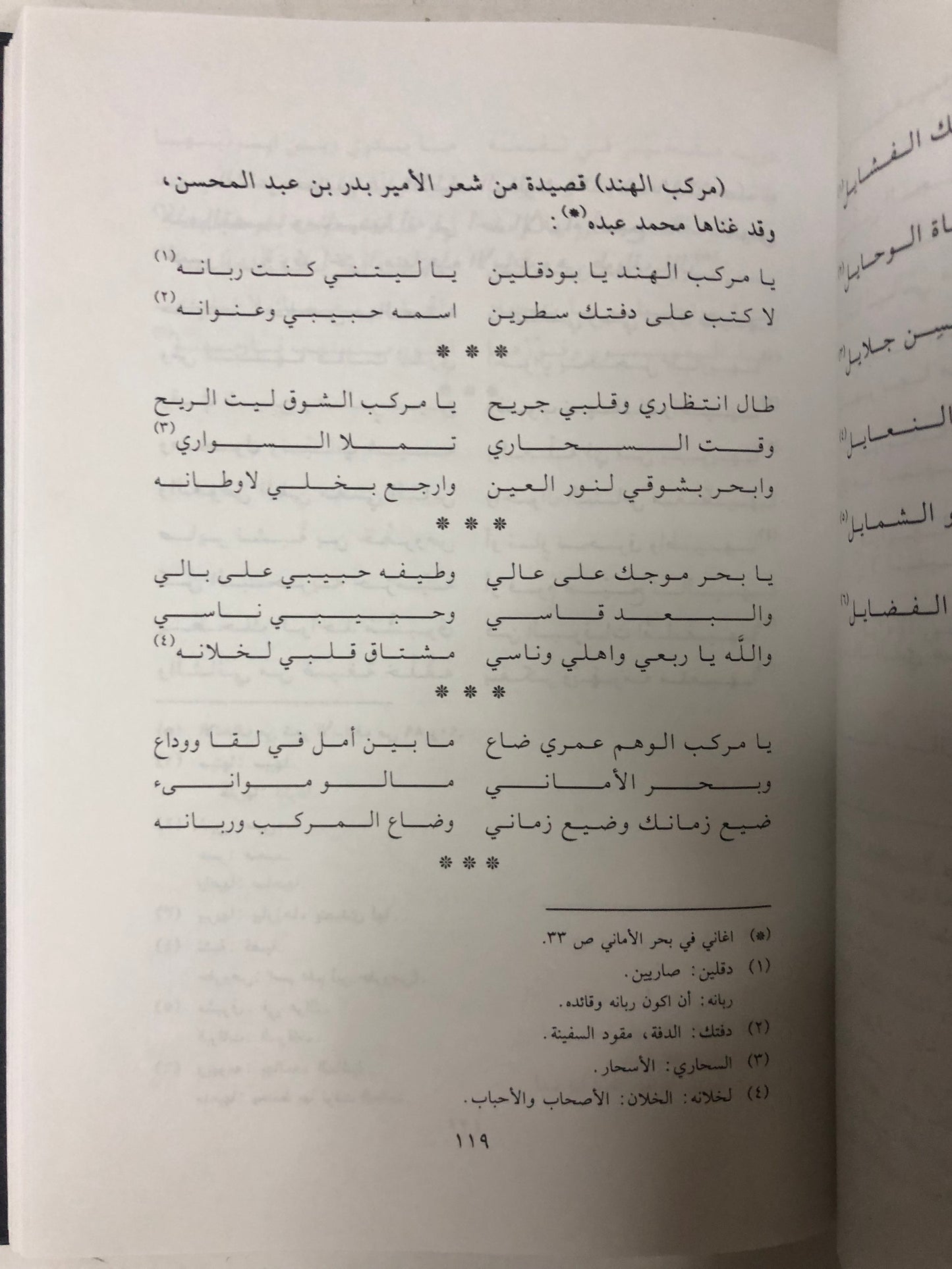 تحت ظلال الشراع : قصائد وأشعار ومواويل وبريات وأهازيج وأغاني بحرية