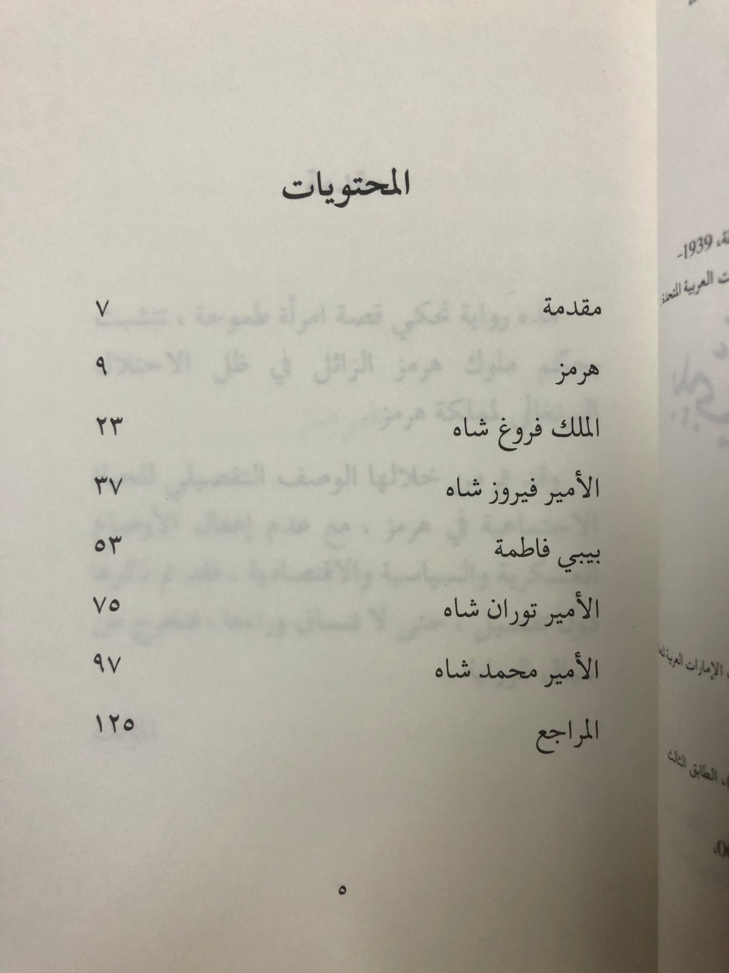 بيبي فاطمة وأبناء الملك