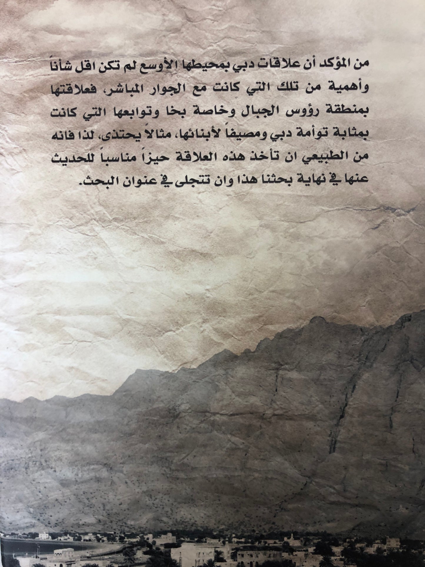 دبي ورؤوس الجبال : مواقف ورجال و المر بن حريز خير مثال