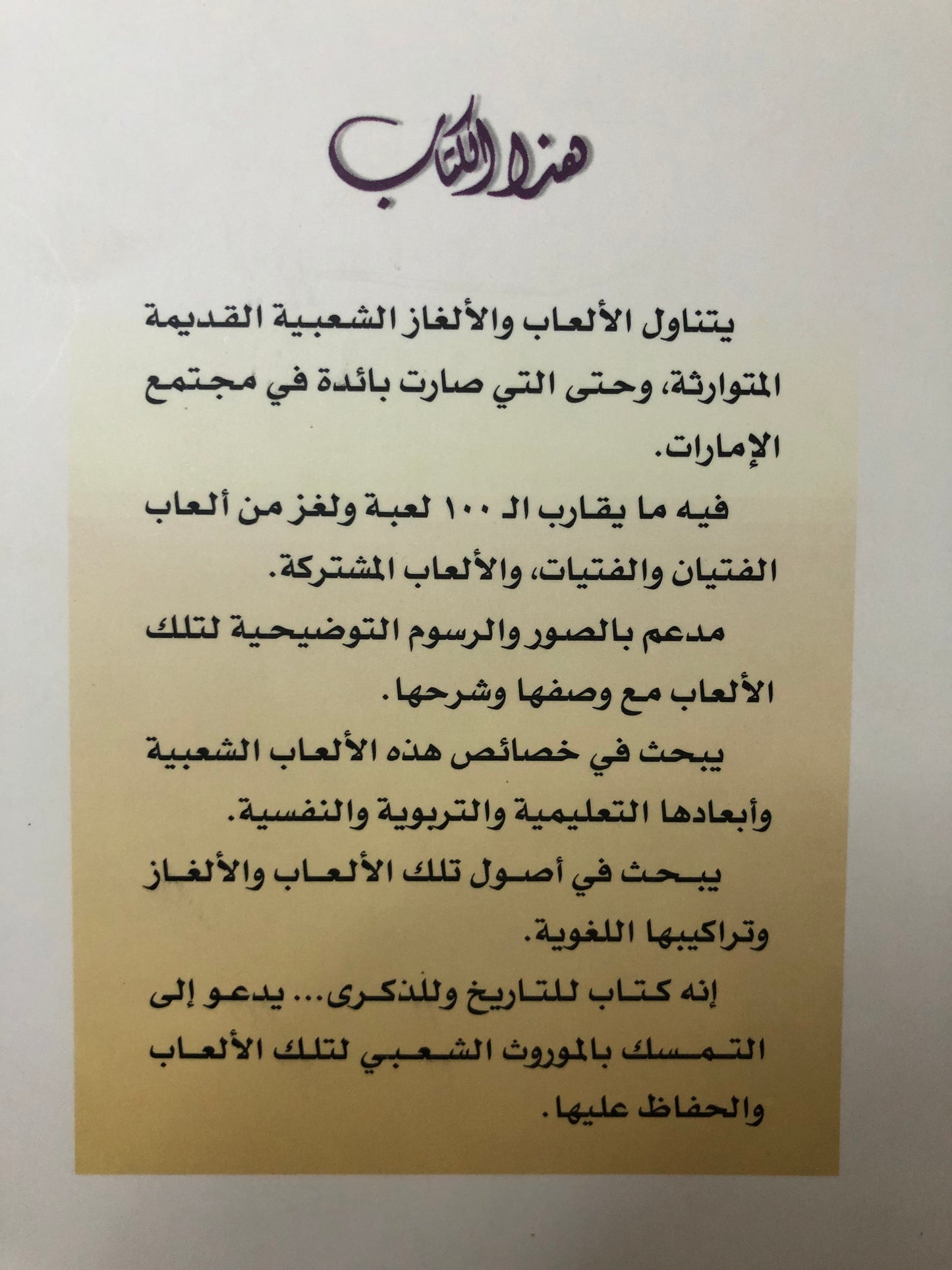 الألعاب والألغاز الشعبية في دولة الامارات العربية المتحدة