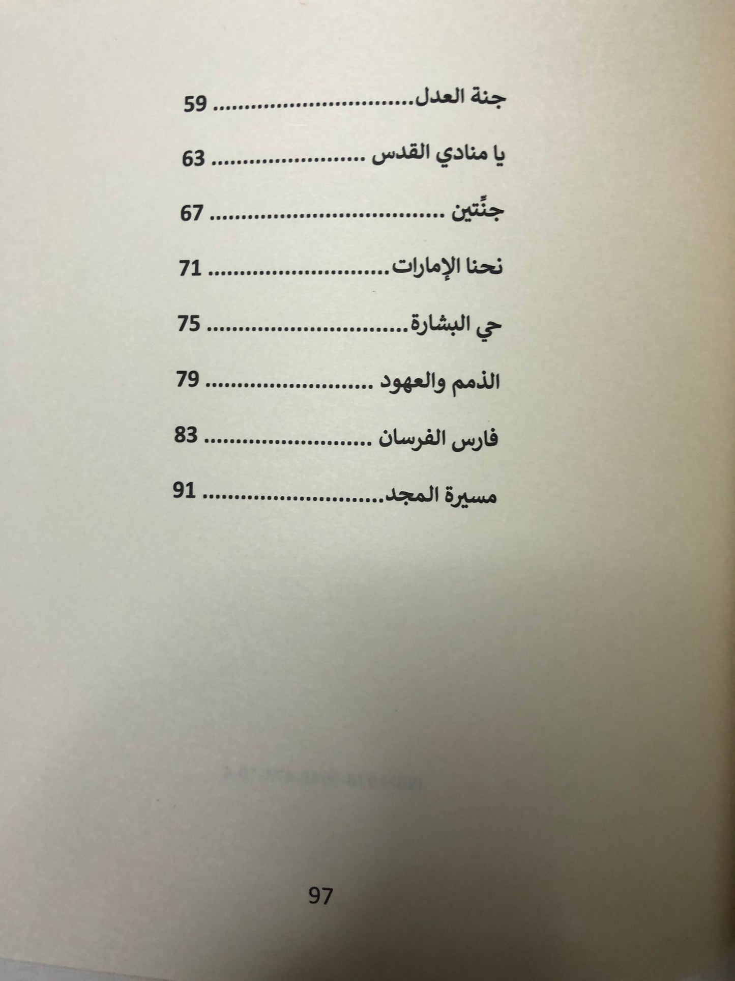 زايد الإنسان : شعر يعقوب الشامسي
