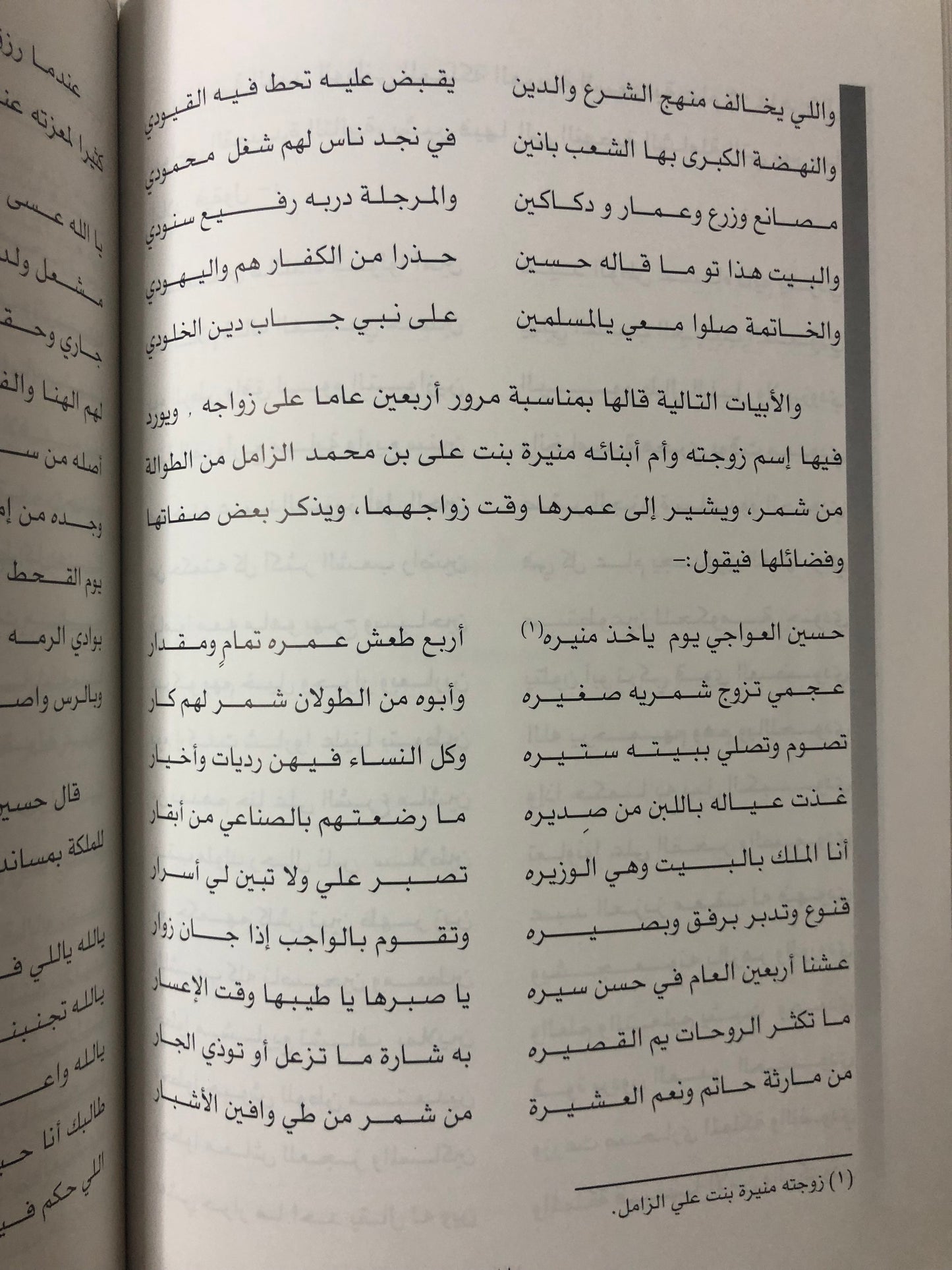 ديوان الشاعر حسين بن عبدالله بن حسين العواجي