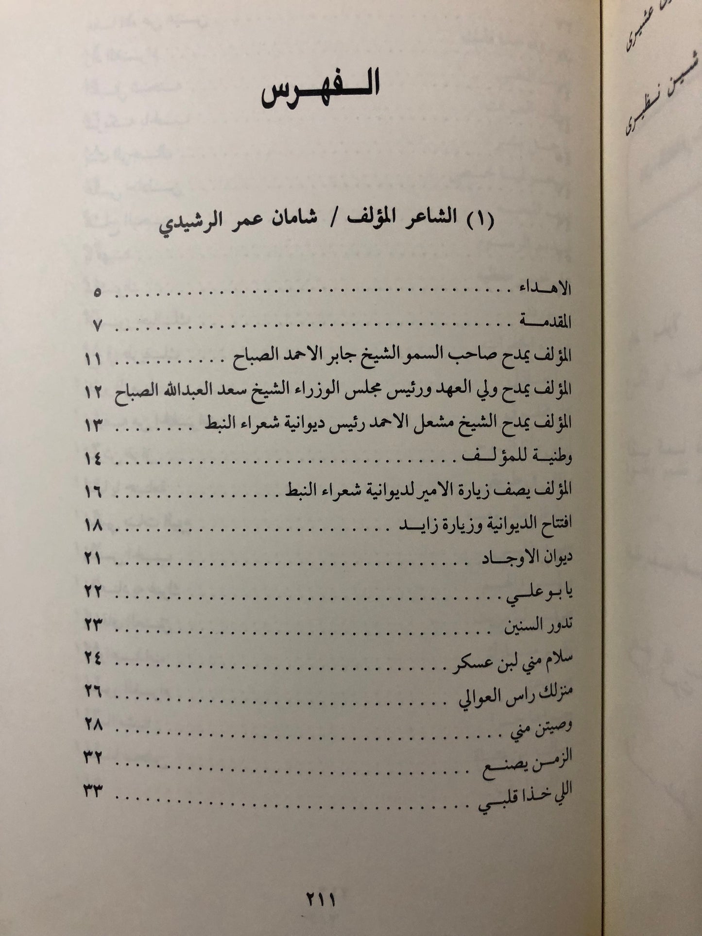 ديوان الأوجاد : الشاعر شامان عمر زبن الرشيدي