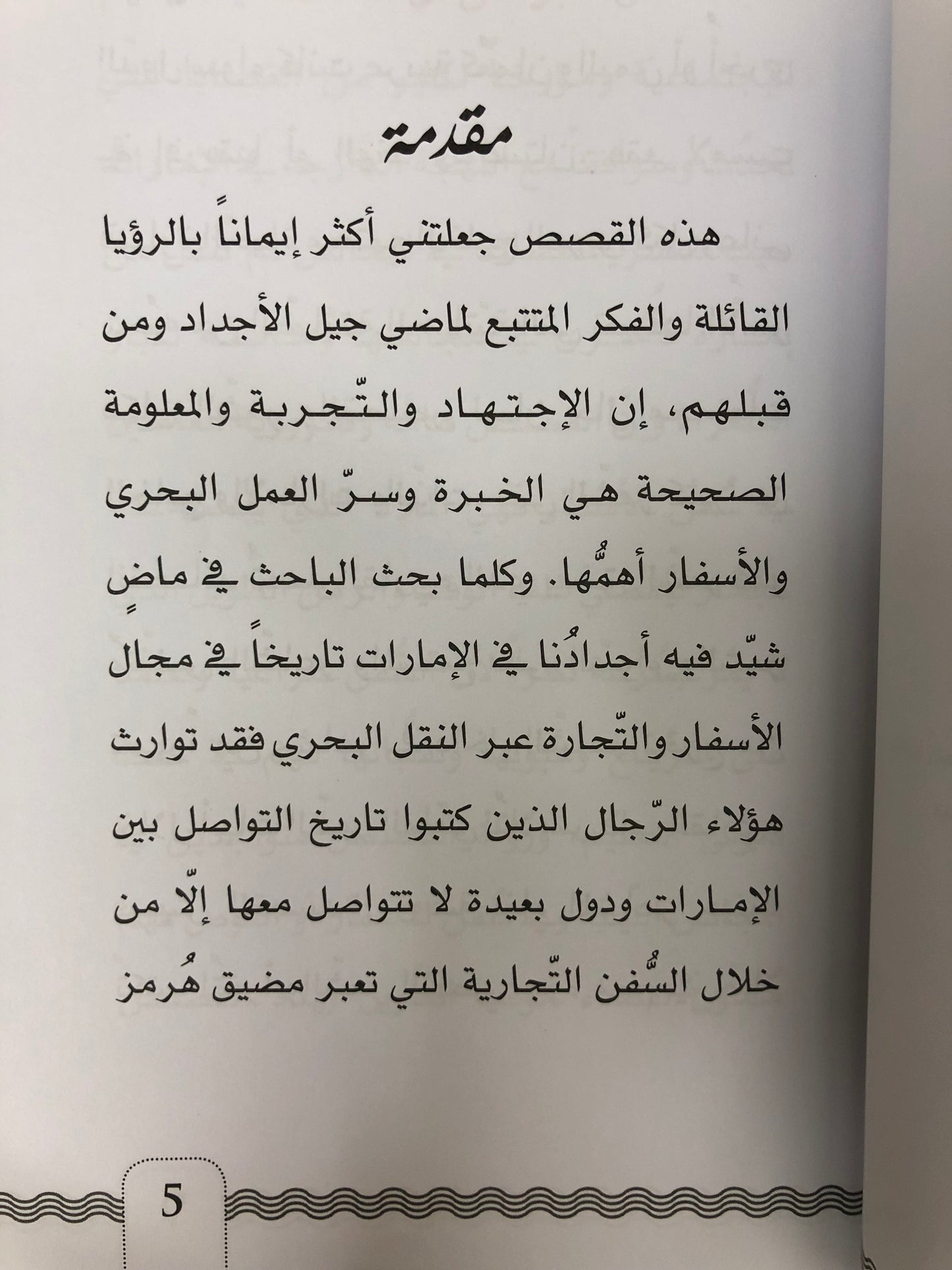  من قصص بحارة السفن الشراعية