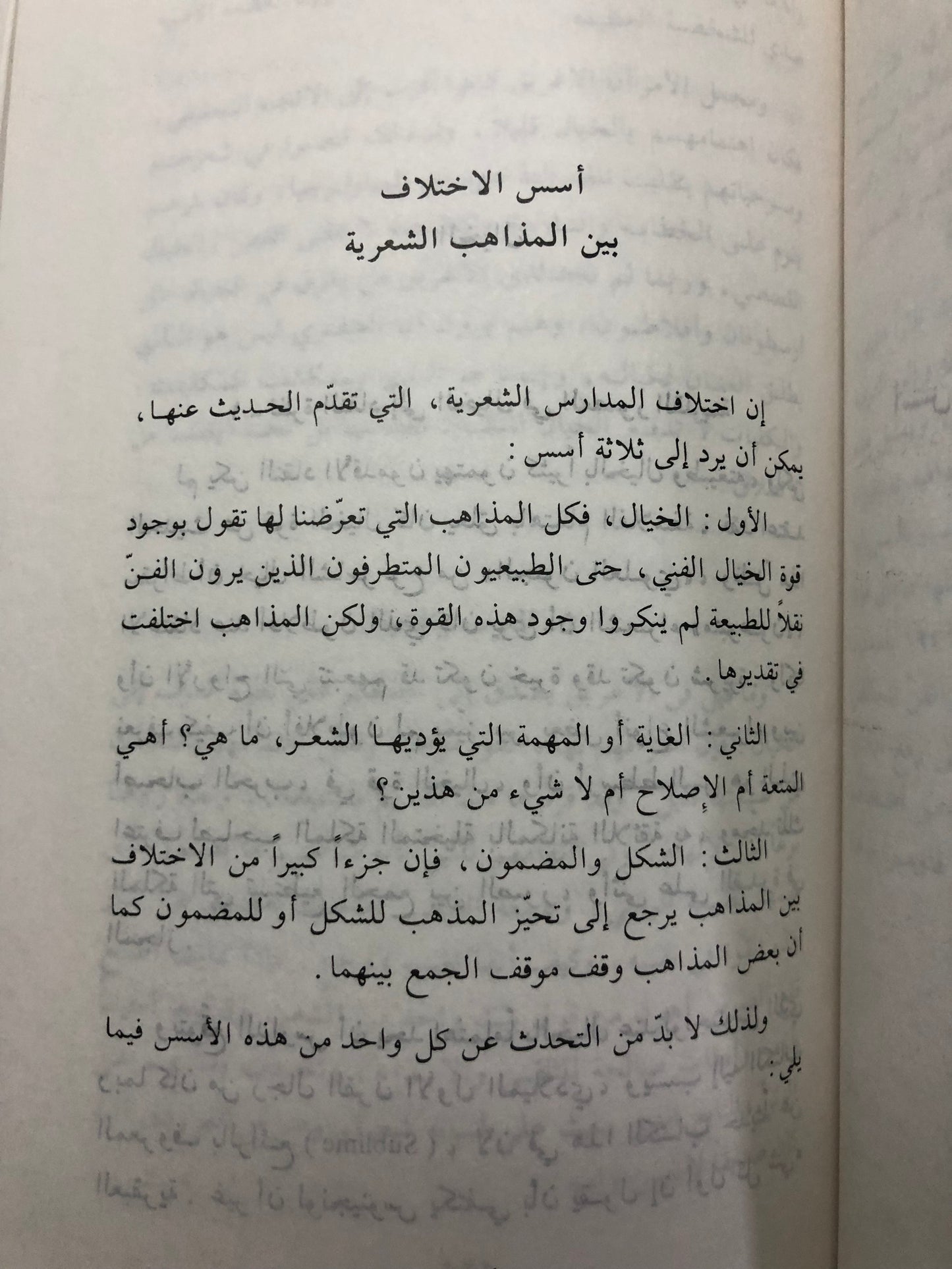 فن الشعر