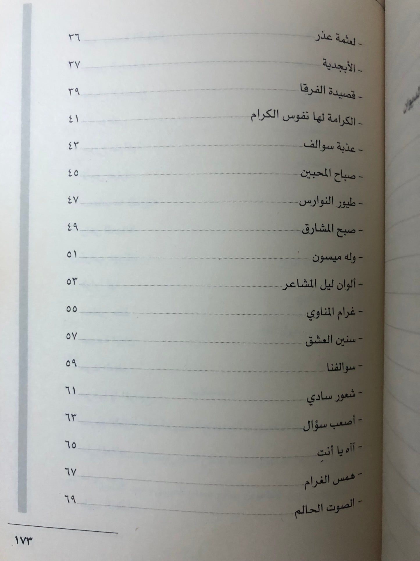 ديوان مشارق : شعر صالح مصلح الحربي