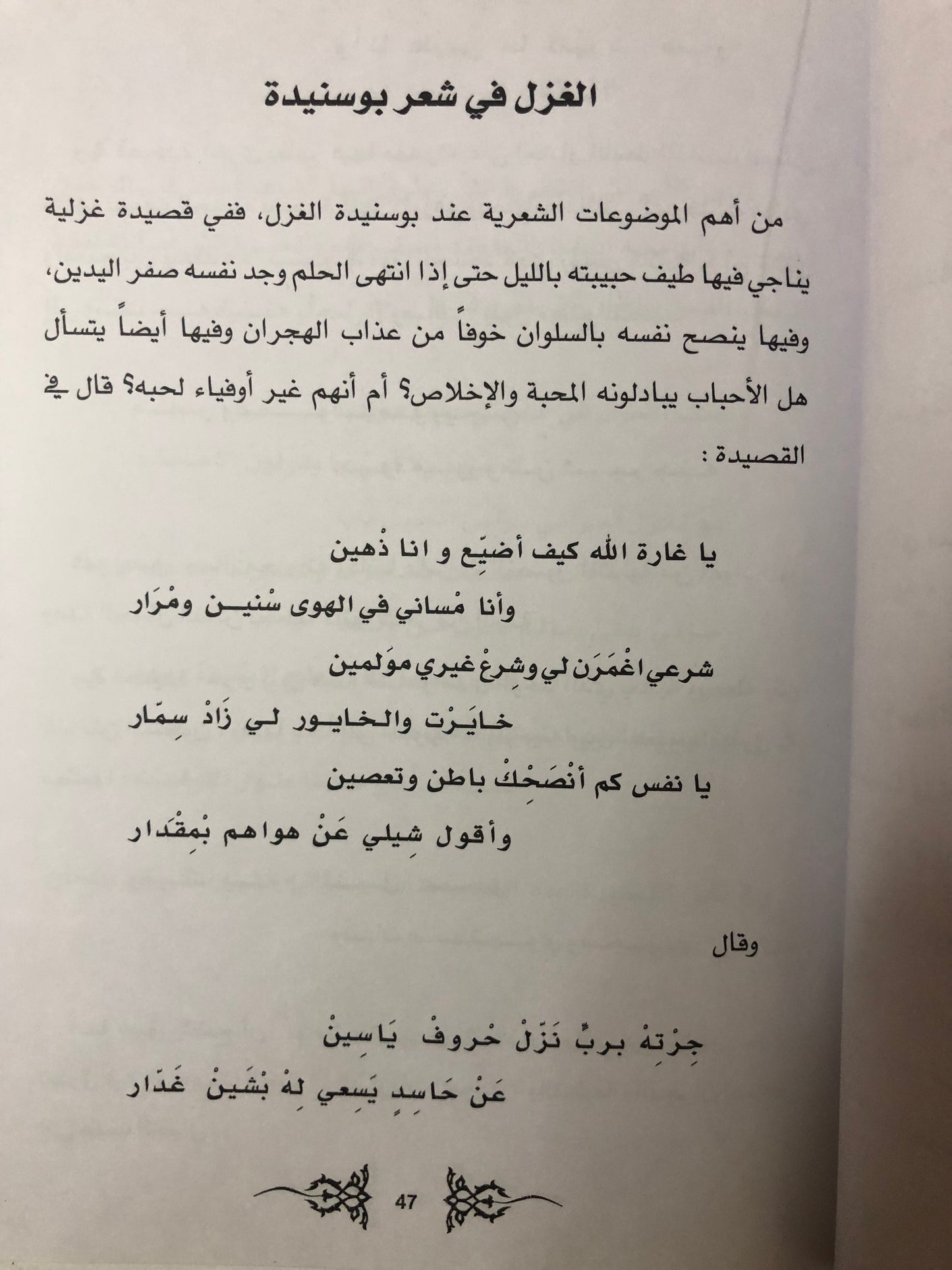 بوسنيدة شاعر برع في صناعة الخط والكتابة
