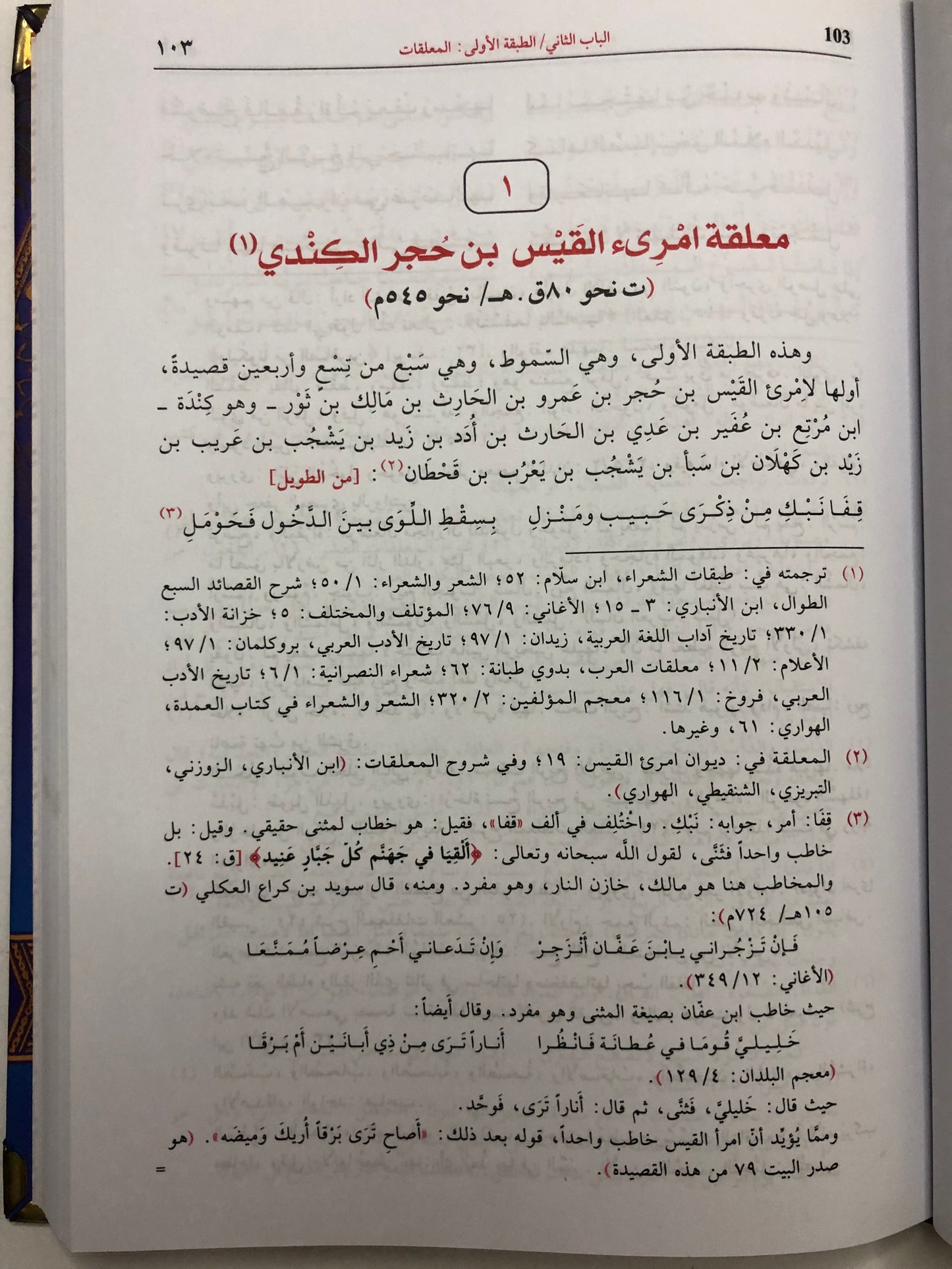 جمهرة أشعار العرب : جزئين في مجلد