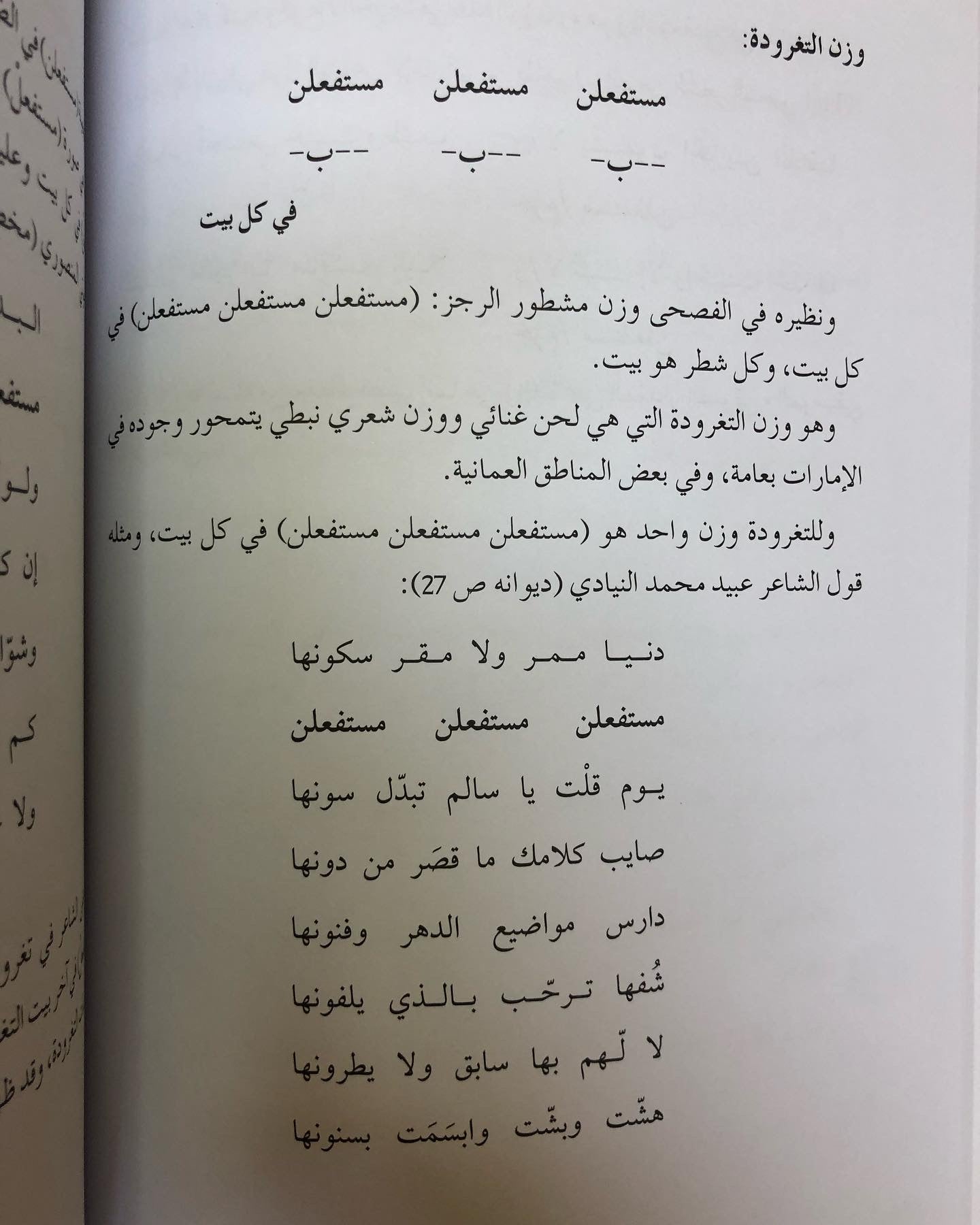 مختصر أوزان الشعر النبطي