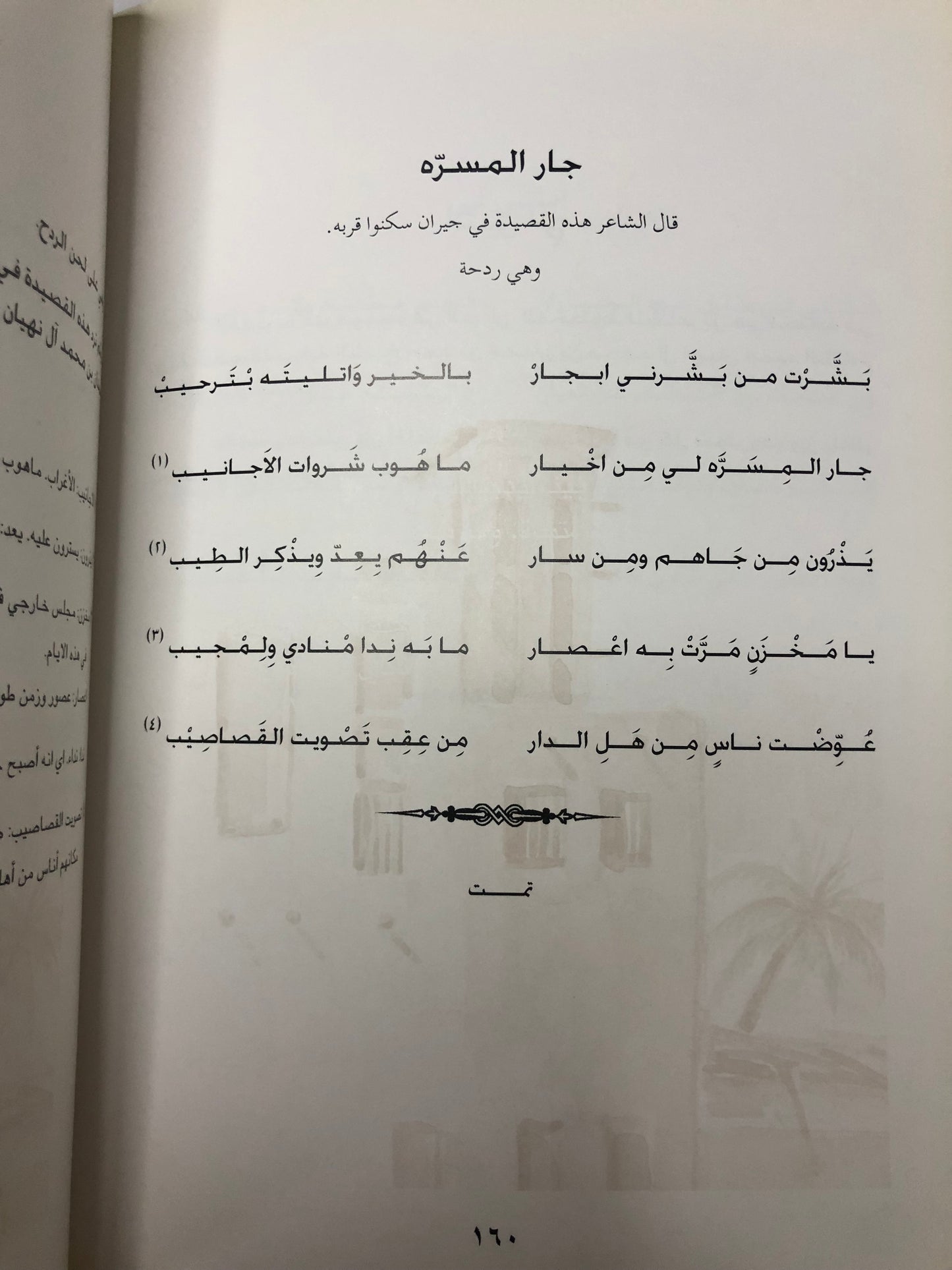 ديوان القريض : الشاعر عبدالله بن سلطان بن سليم طبعة فاخرة