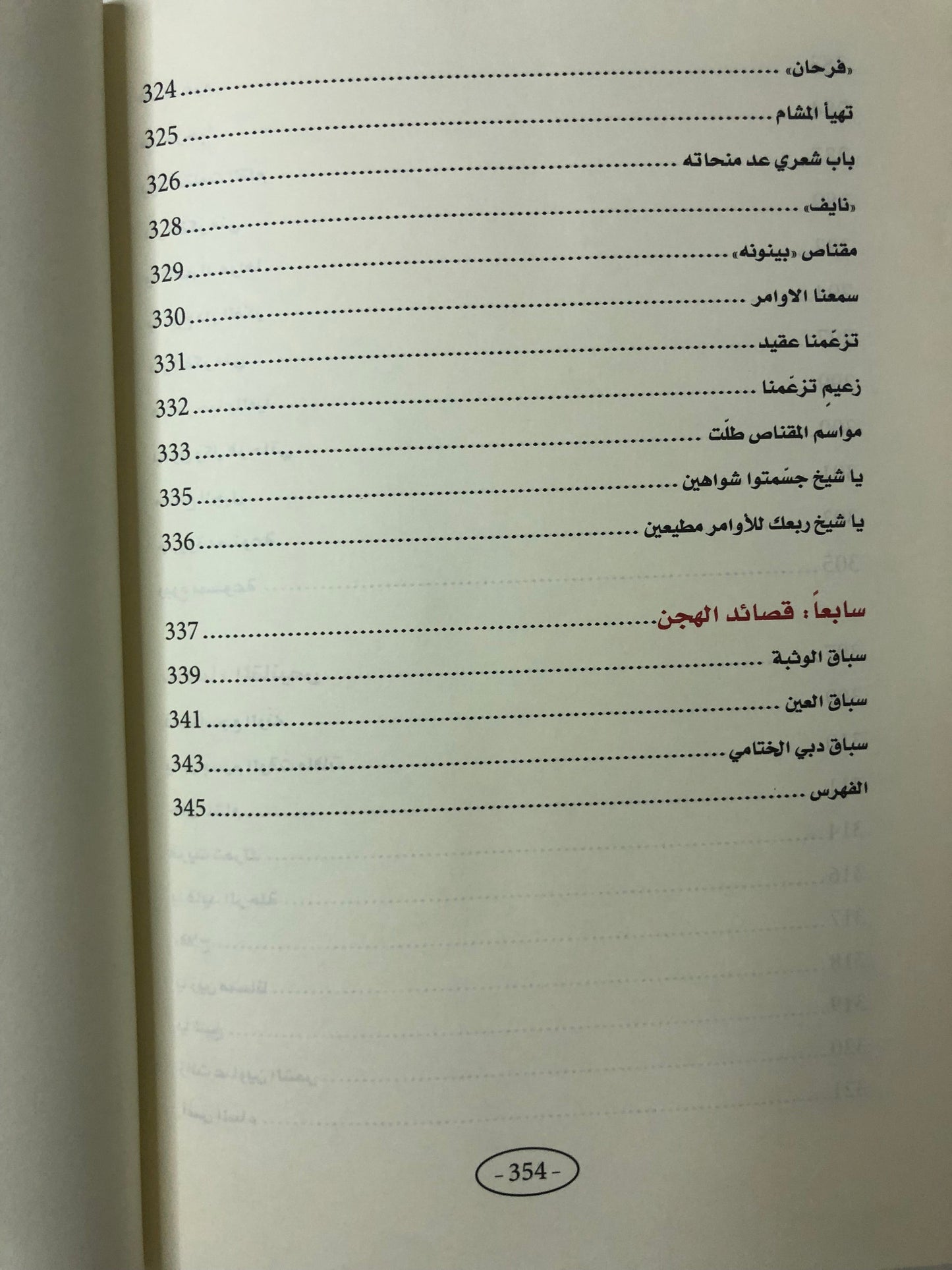 ديوان الدرمكي : الشاعر محمد سلطان الدرمكي الطبعة الفاخرة
