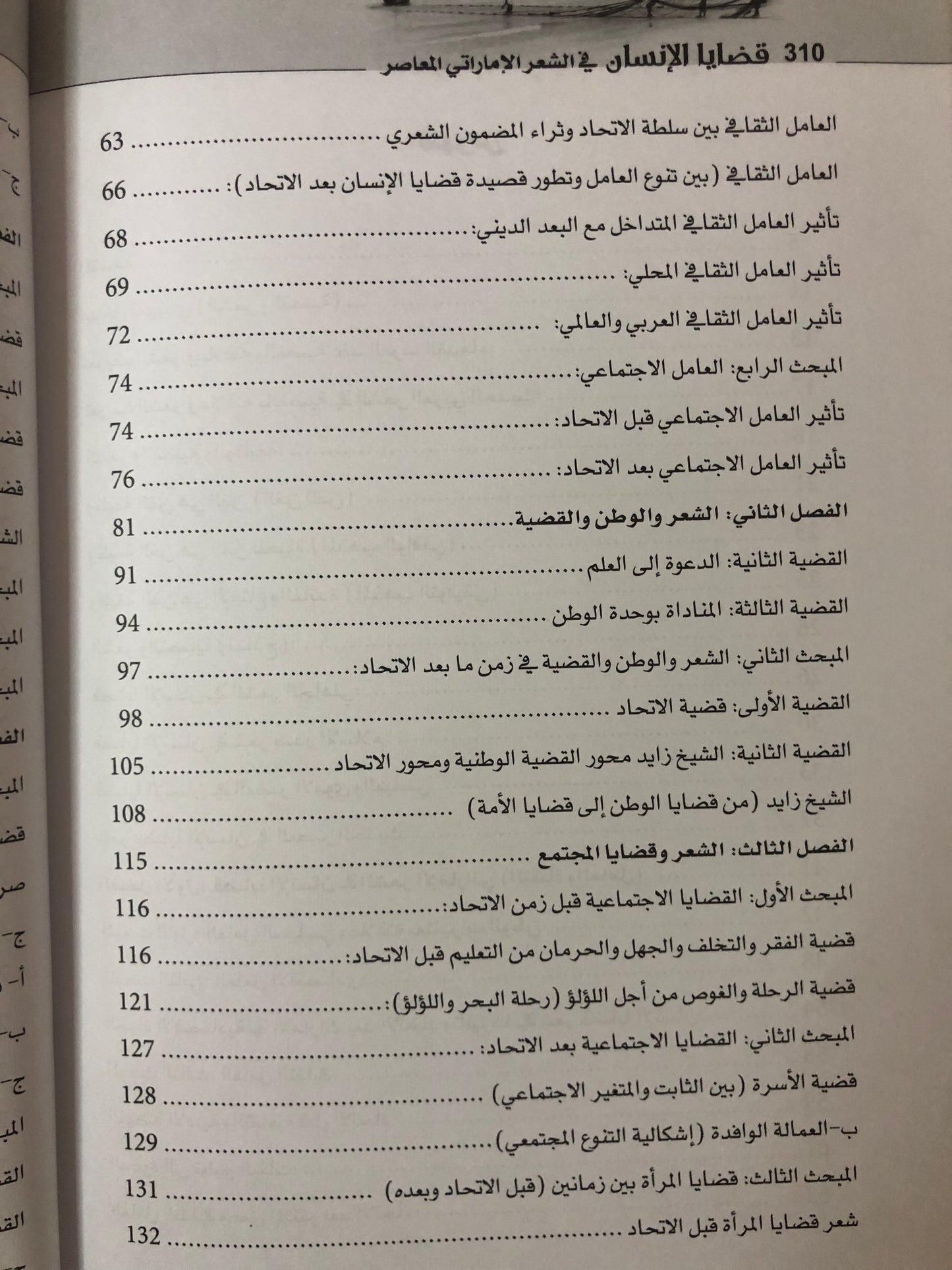 قضايا الإنسان في الشعر الإماراتي المعاصر