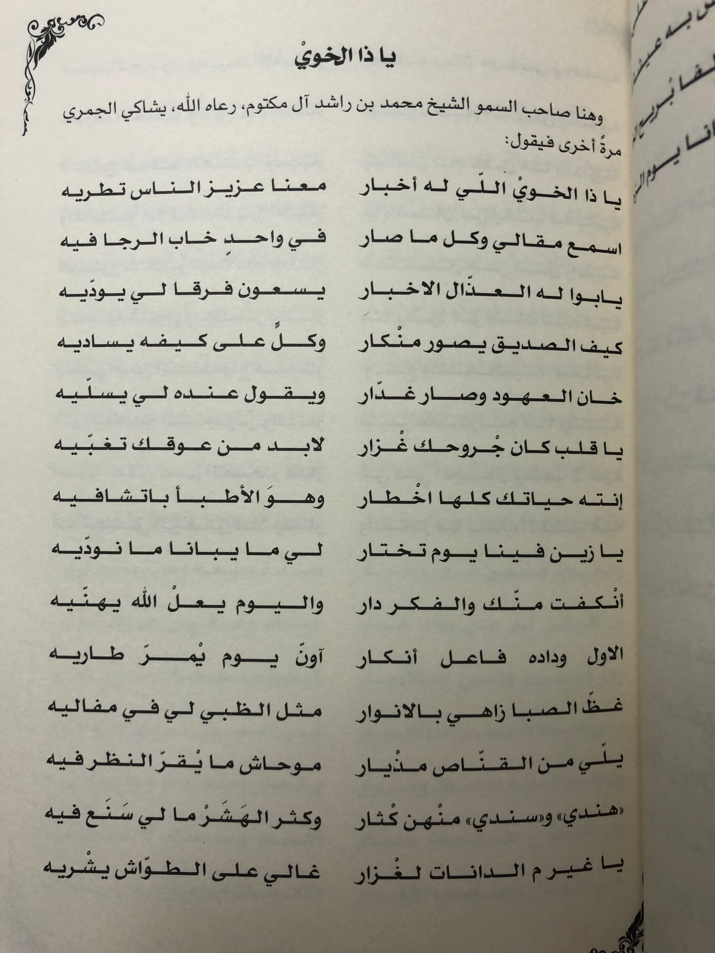 ديوان الجمري : الشاعر سالم بن محمد الجمري العميمي