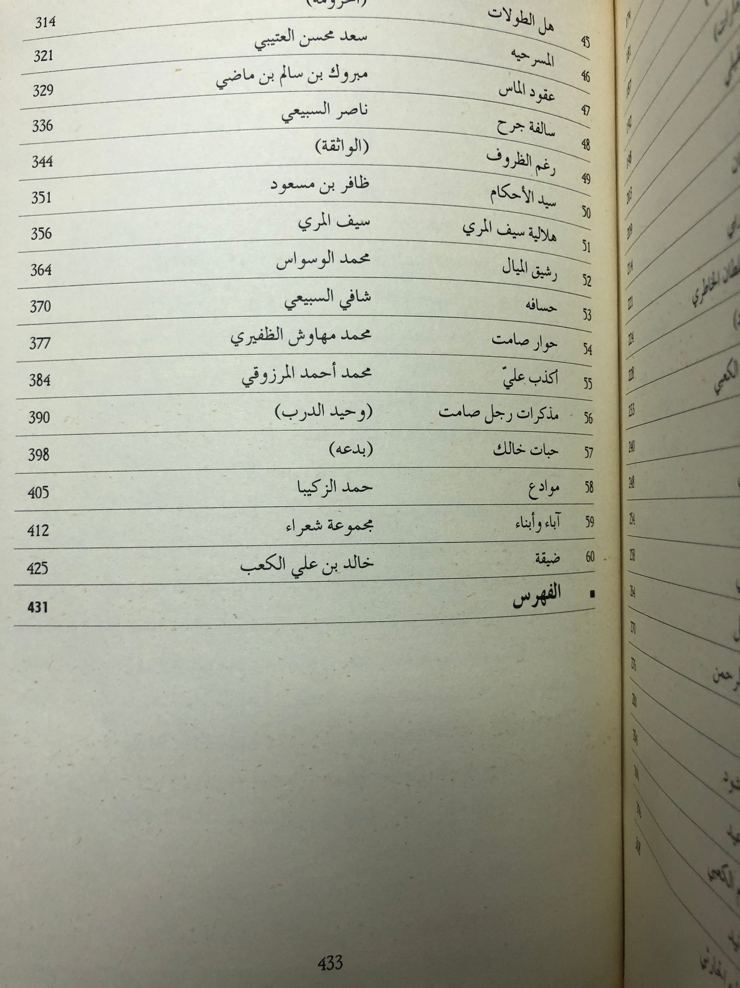 معزوفات على قصائد نبطية : قراءات نقدية في ٦٠ قصيدة نبطية