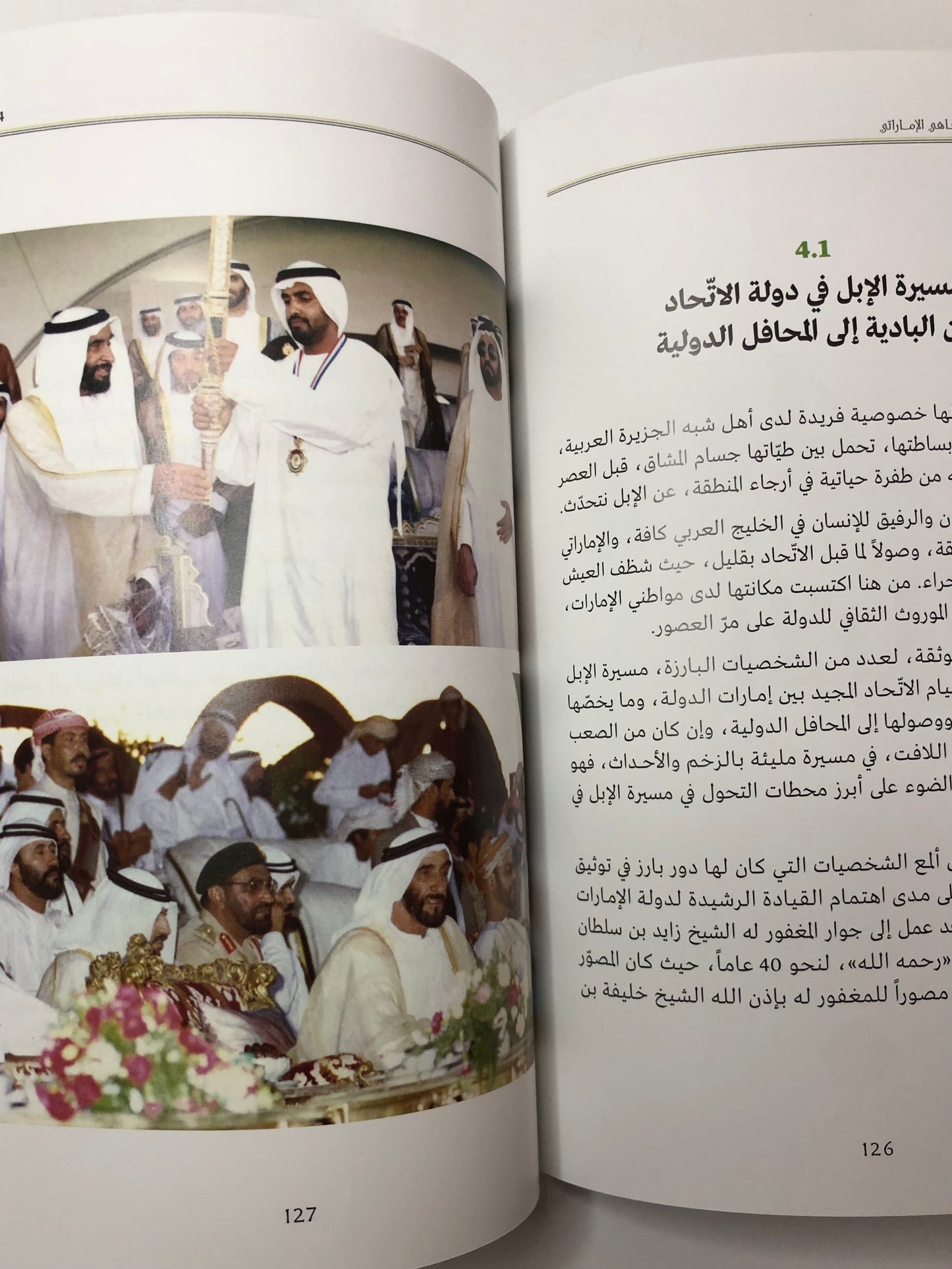 سرديات من التراث الشفاهي الإماراتي