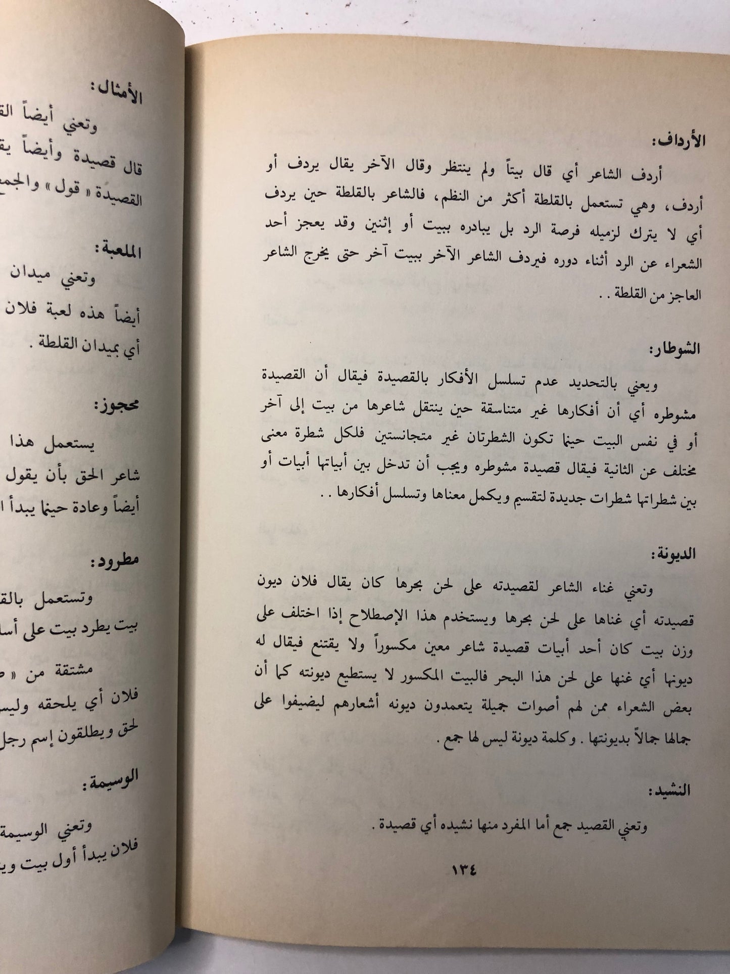 الشعر النبطي اصوله - فنونه - تطوره