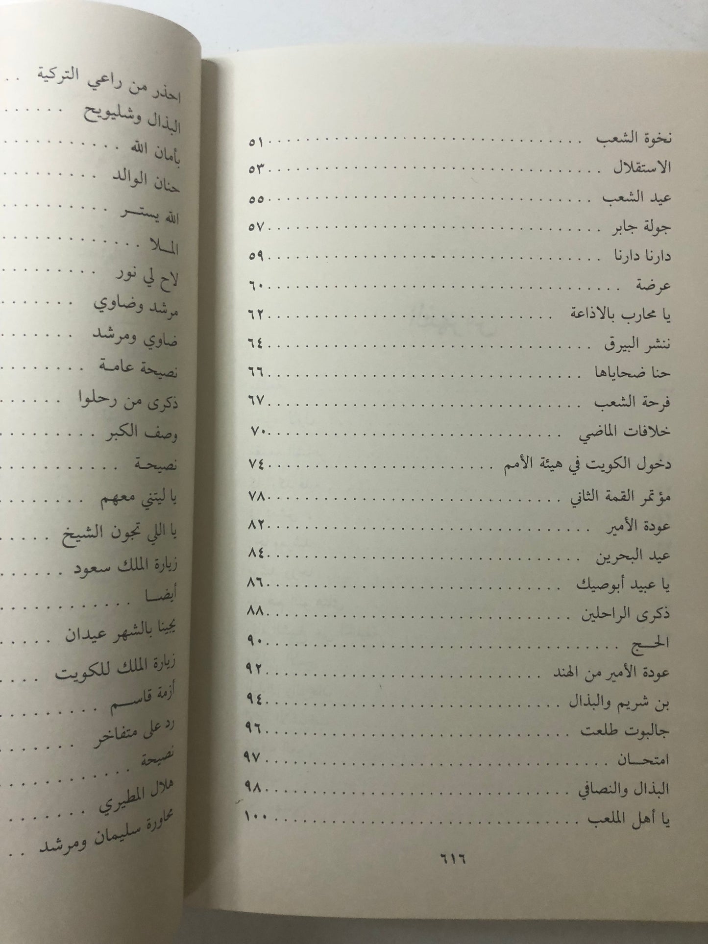 ديوان الشاعر مرشد البذال : جزئين الأول والثاني